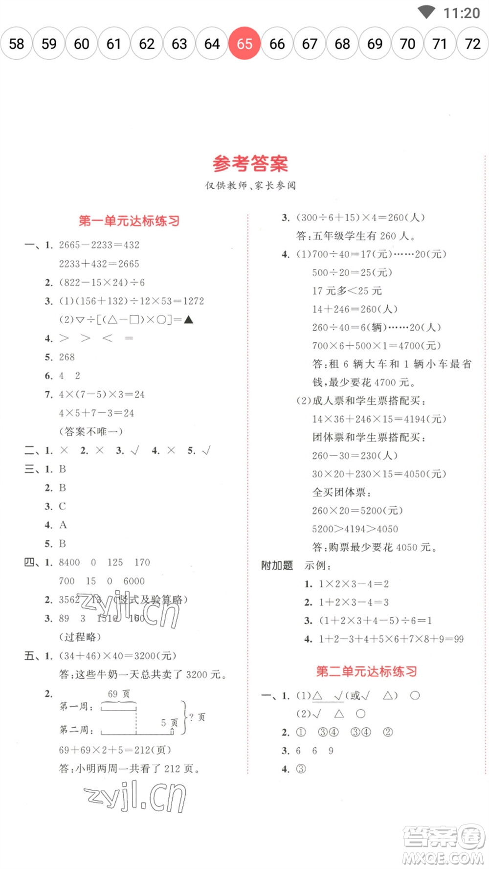 教育科學(xué)出版社2023春季53天天練四年級數(shù)學(xué)下冊人教版參考答案