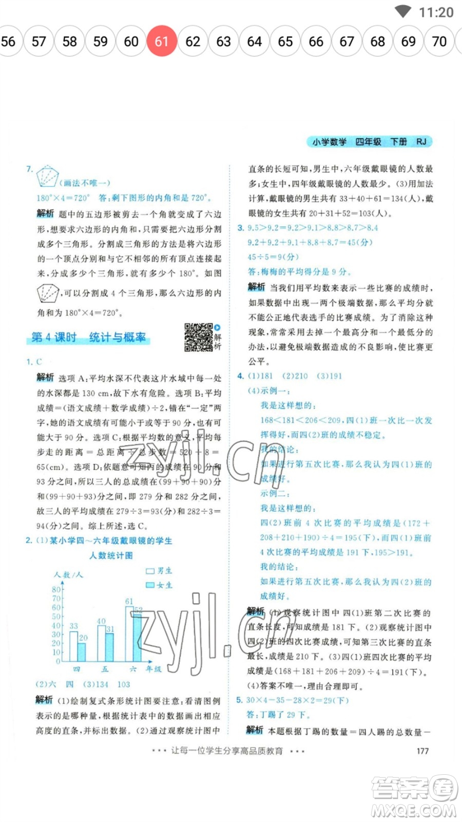 教育科學(xué)出版社2023春季53天天練四年級數(shù)學(xué)下冊人教版參考答案