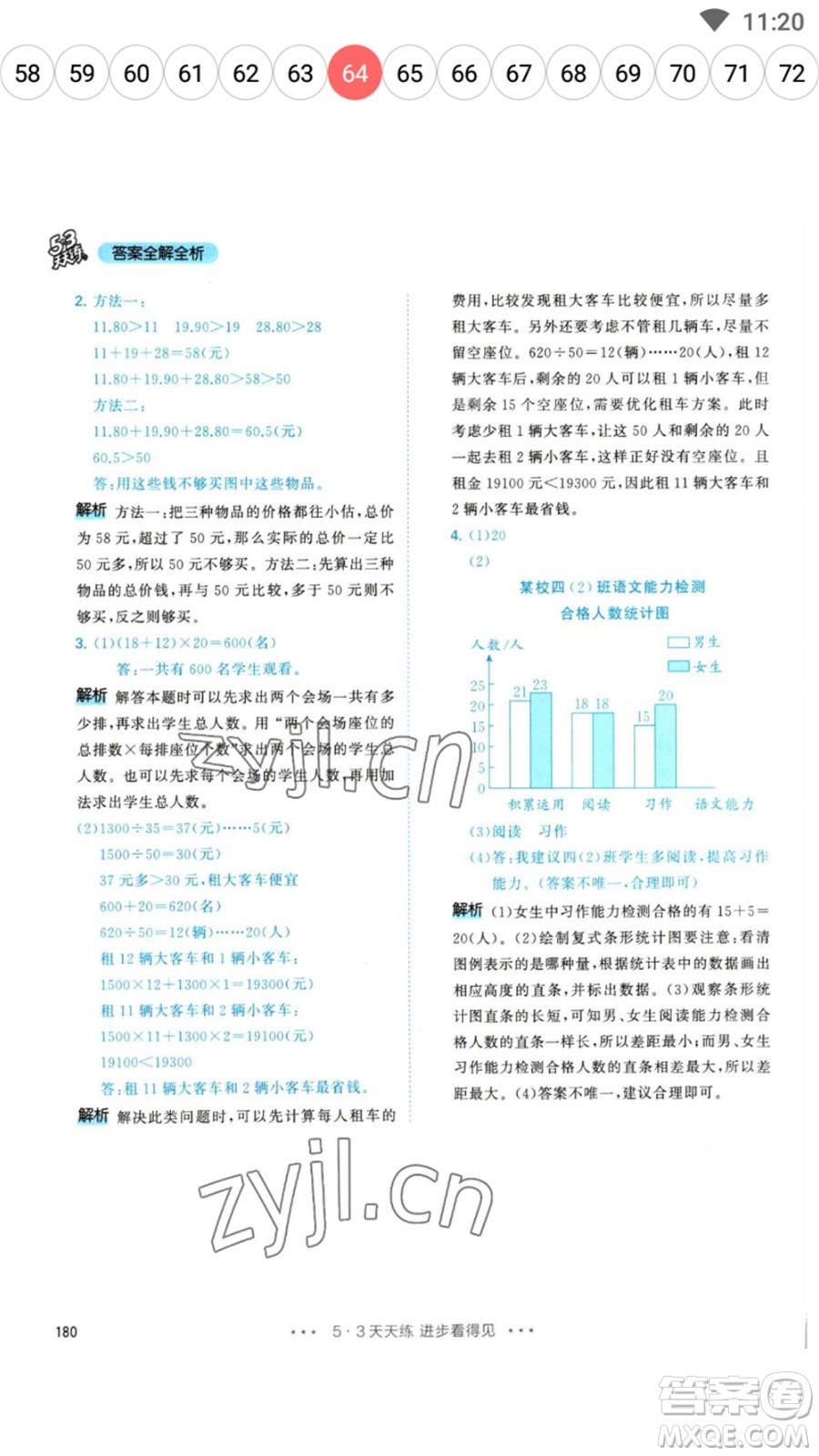 教育科學(xué)出版社2023春季53天天練四年級數(shù)學(xué)下冊人教版參考答案