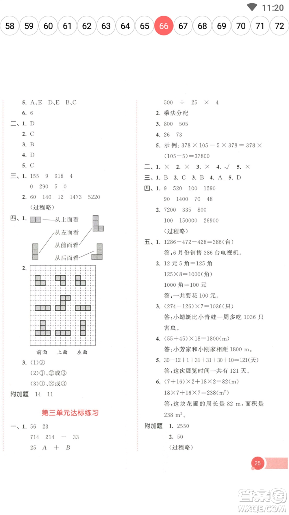 教育科學(xué)出版社2023春季53天天練四年級數(shù)學(xué)下冊人教版參考答案