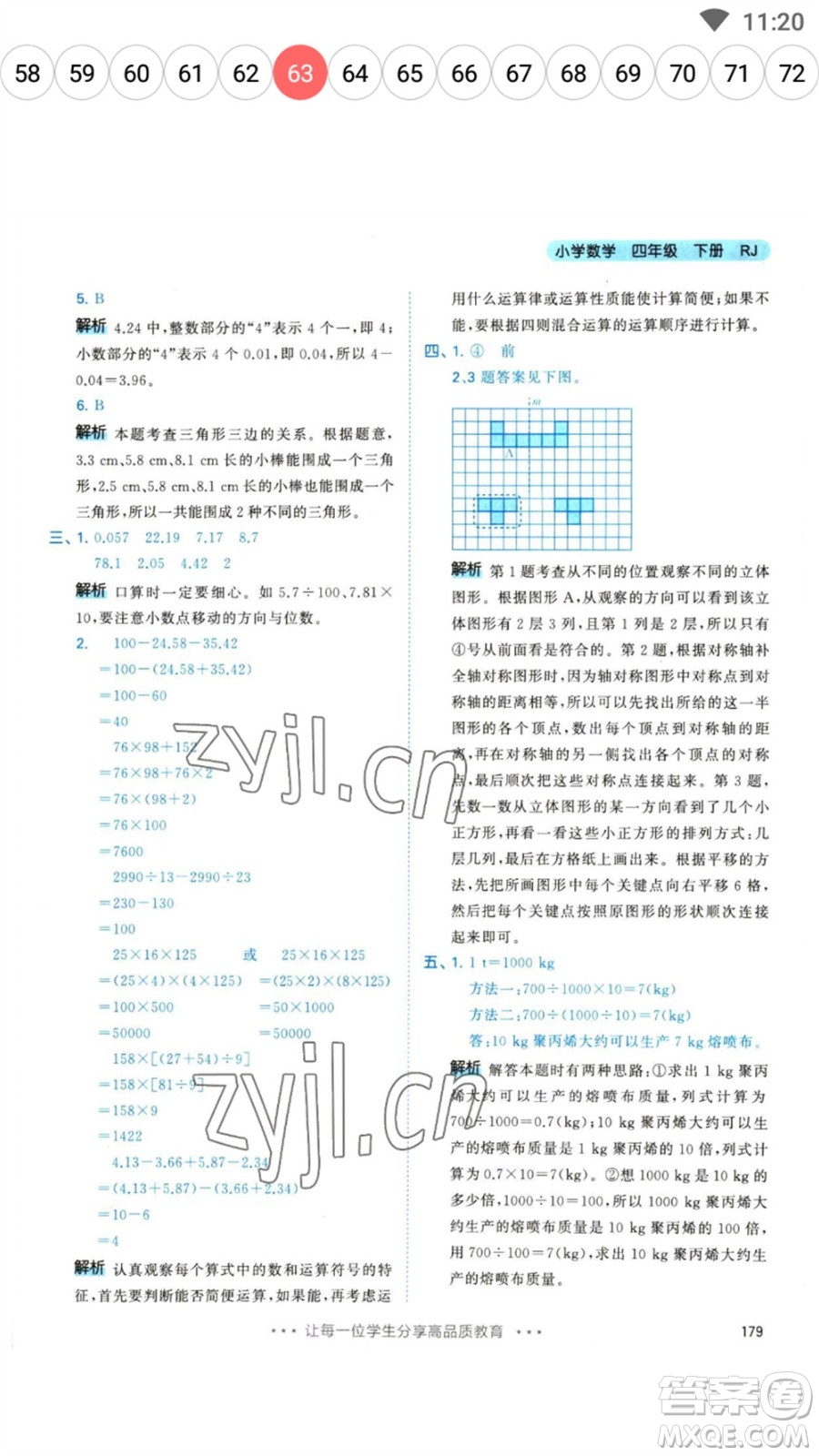 教育科學(xué)出版社2023春季53天天練四年級數(shù)學(xué)下冊人教版參考答案