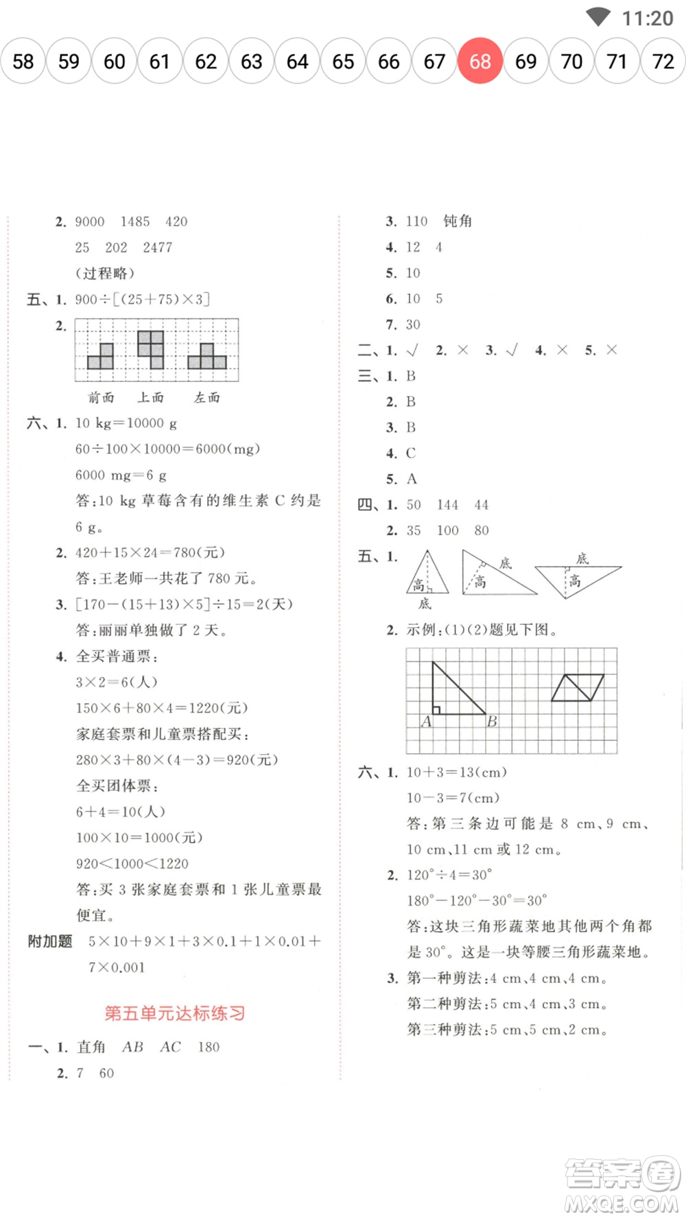 教育科學(xué)出版社2023春季53天天練四年級數(shù)學(xué)下冊人教版參考答案