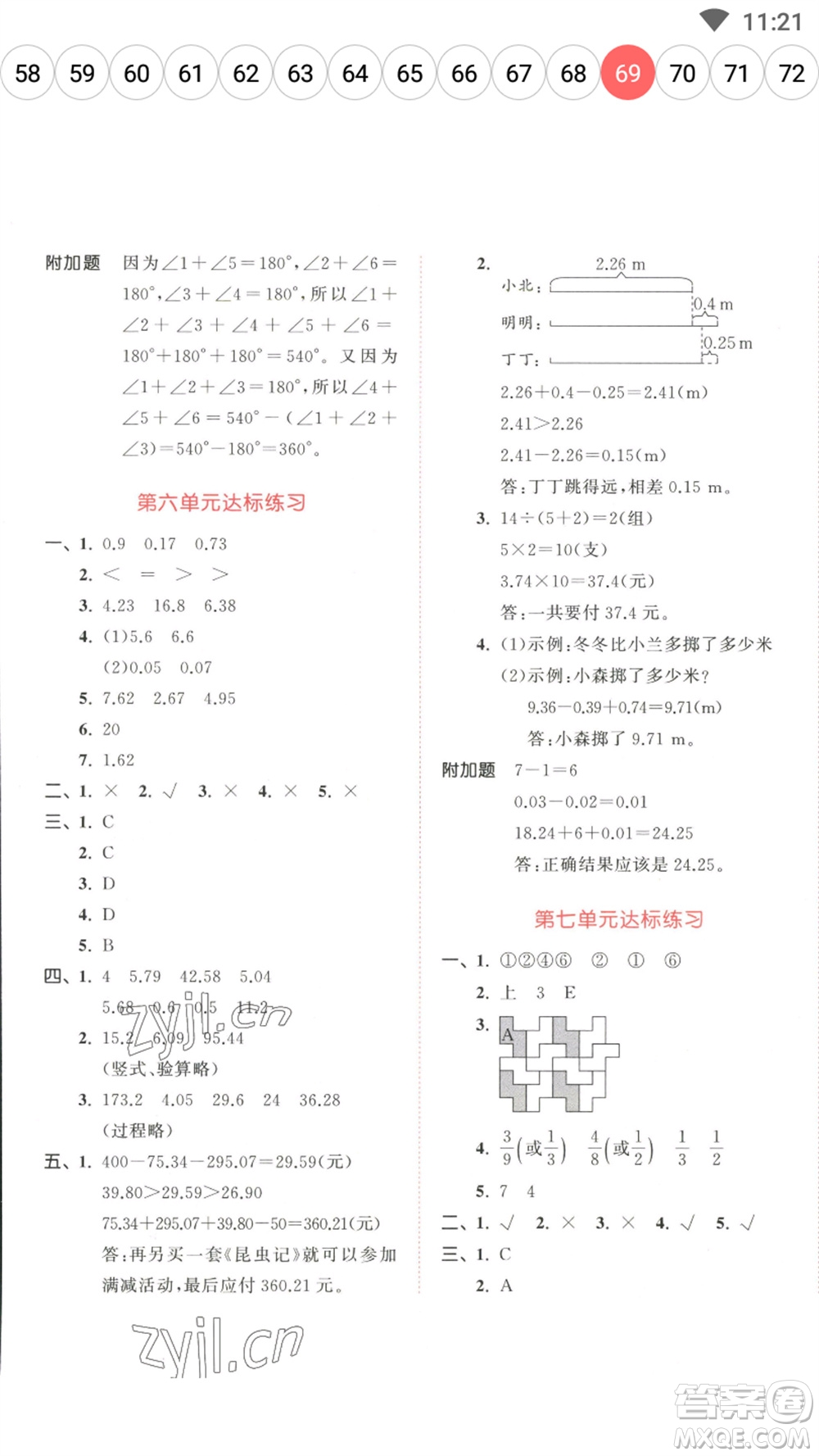 教育科學(xué)出版社2023春季53天天練四年級數(shù)學(xué)下冊人教版參考答案
