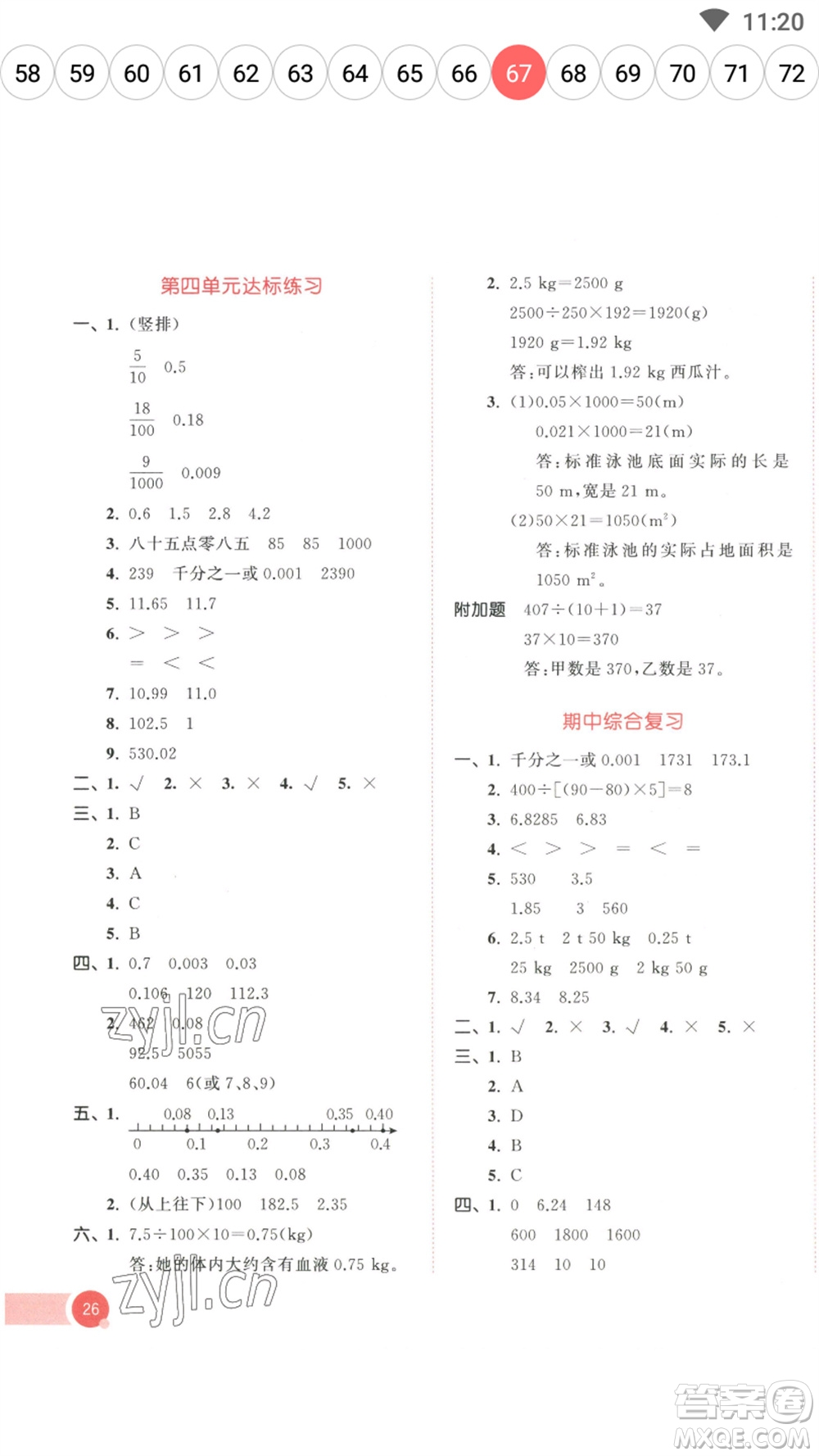 教育科學(xué)出版社2023春季53天天練四年級數(shù)學(xué)下冊人教版參考答案