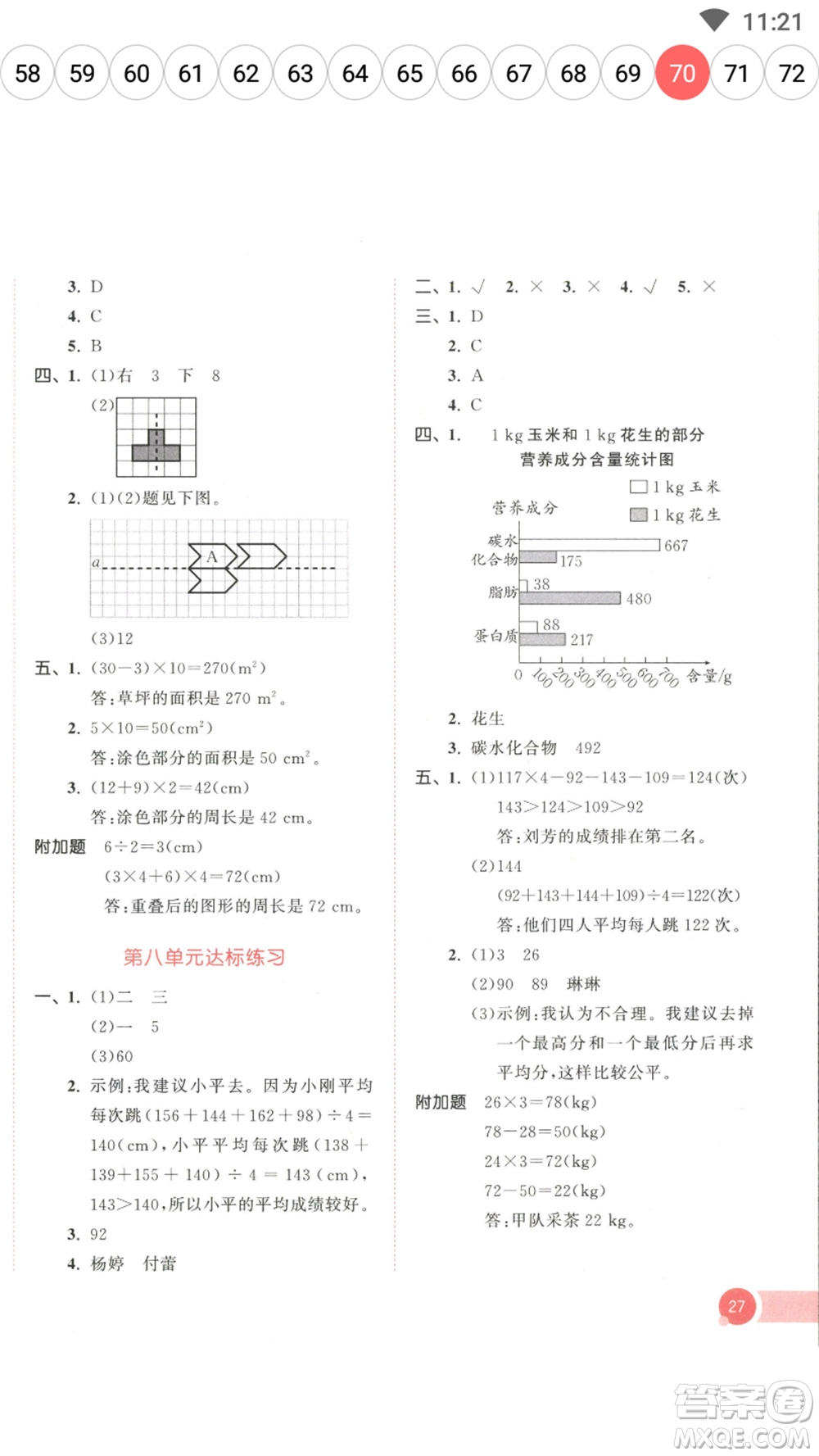 教育科學(xué)出版社2023春季53天天練四年級數(shù)學(xué)下冊人教版參考答案