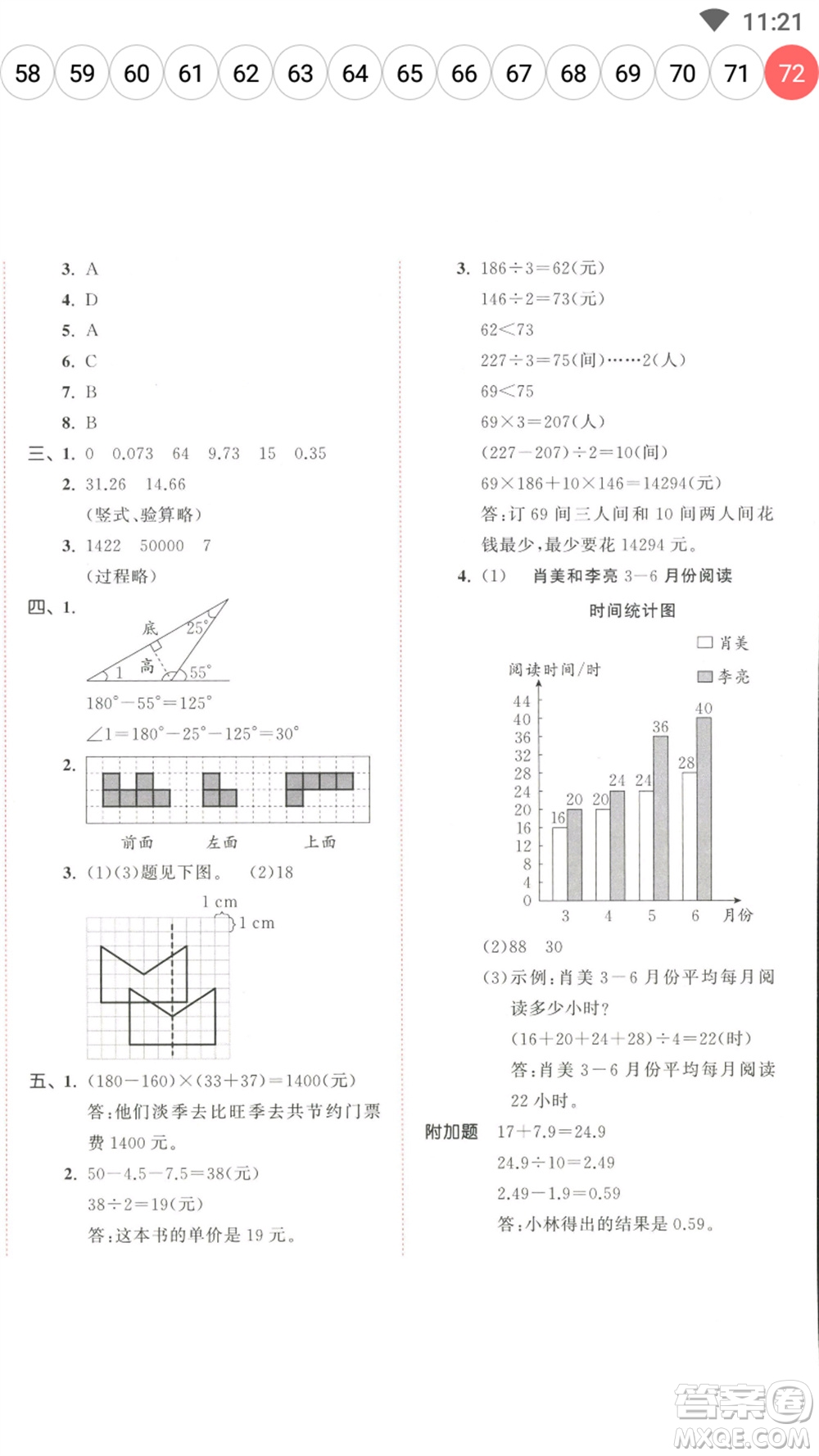 教育科學(xué)出版社2023春季53天天練四年級數(shù)學(xué)下冊人教版參考答案