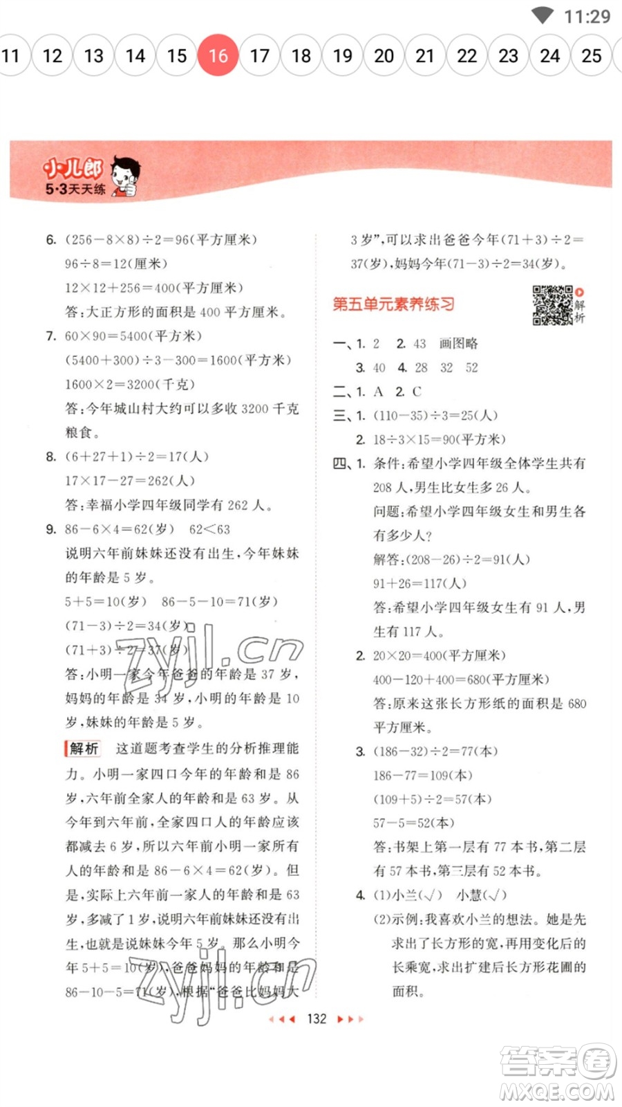 教育科學(xué)出版社2023春季53天天練四年級數(shù)學(xué)下冊蘇教版參考答案