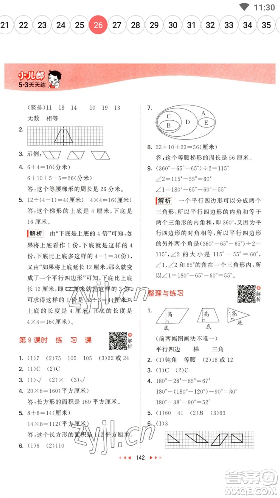 教育科學(xué)出版社2023春季53天天練四年級數(shù)學(xué)下冊蘇教版參考答案