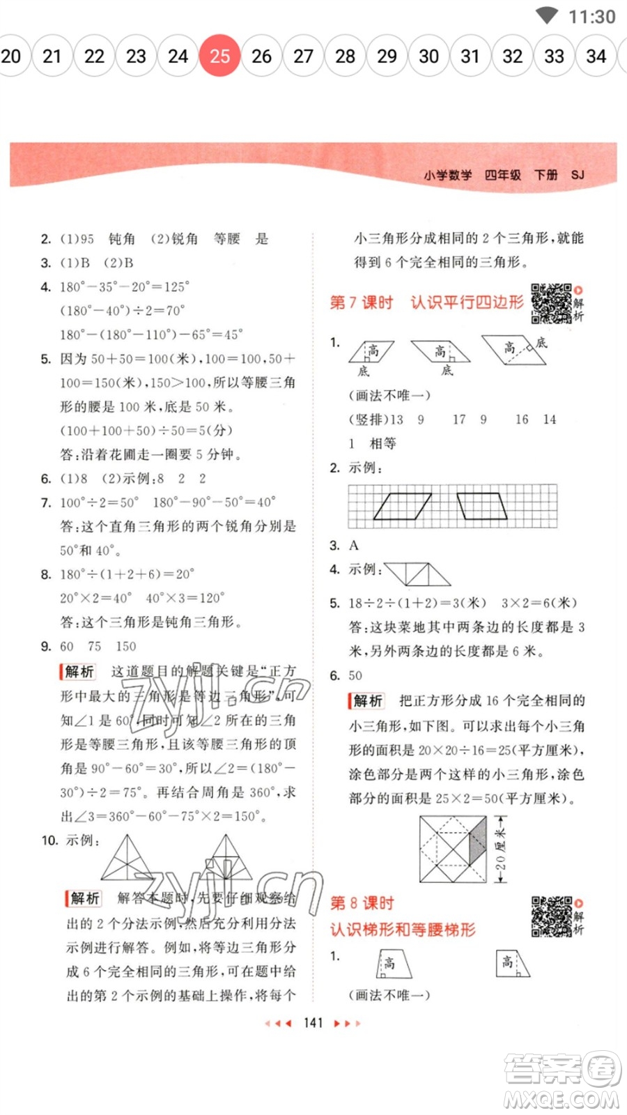 教育科學(xué)出版社2023春季53天天練四年級數(shù)學(xué)下冊蘇教版參考答案