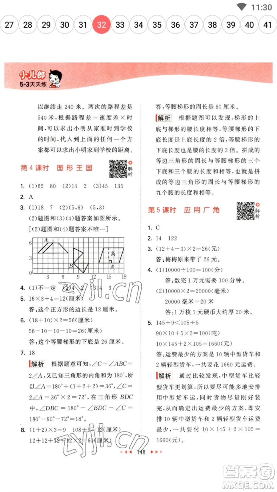 教育科學(xué)出版社2023春季53天天練四年級數(shù)學(xué)下冊蘇教版參考答案