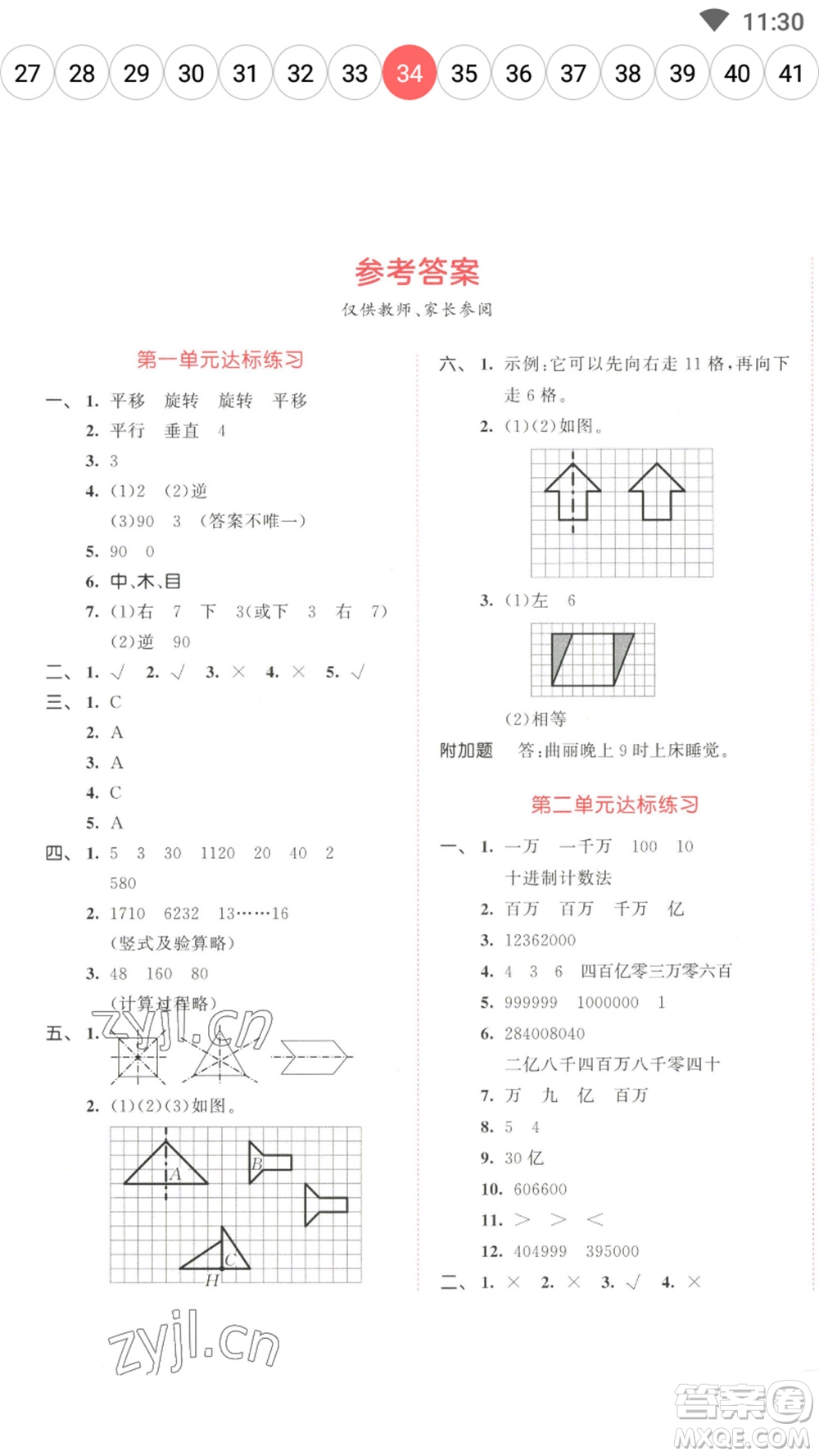 教育科學(xué)出版社2023春季53天天練四年級數(shù)學(xué)下冊蘇教版參考答案