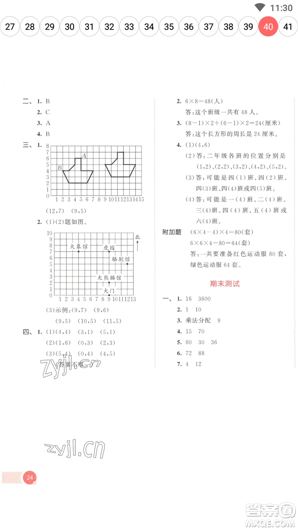 教育科學(xué)出版社2023春季53天天練四年級數(shù)學(xué)下冊蘇教版參考答案