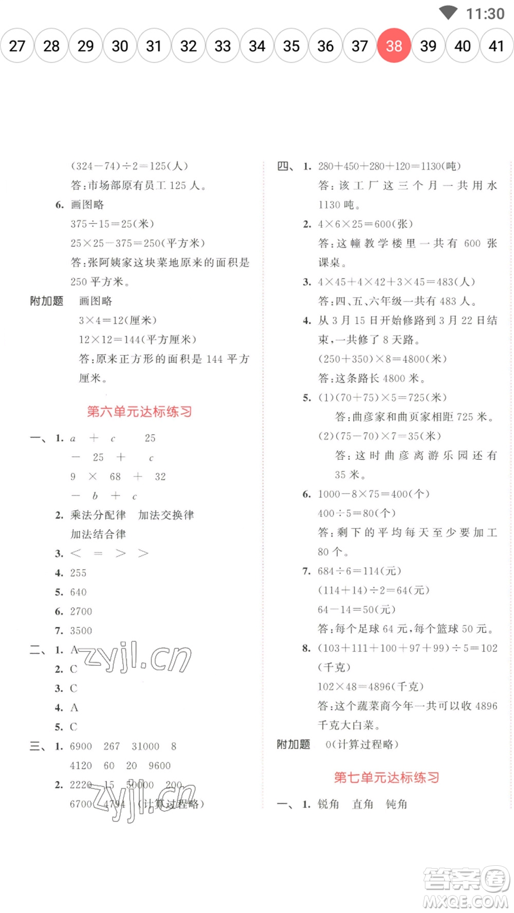教育科學(xué)出版社2023春季53天天練四年級數(shù)學(xué)下冊蘇教版參考答案