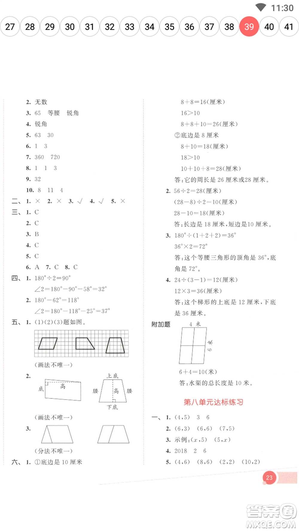 教育科學(xué)出版社2023春季53天天練四年級數(shù)學(xué)下冊蘇教版參考答案