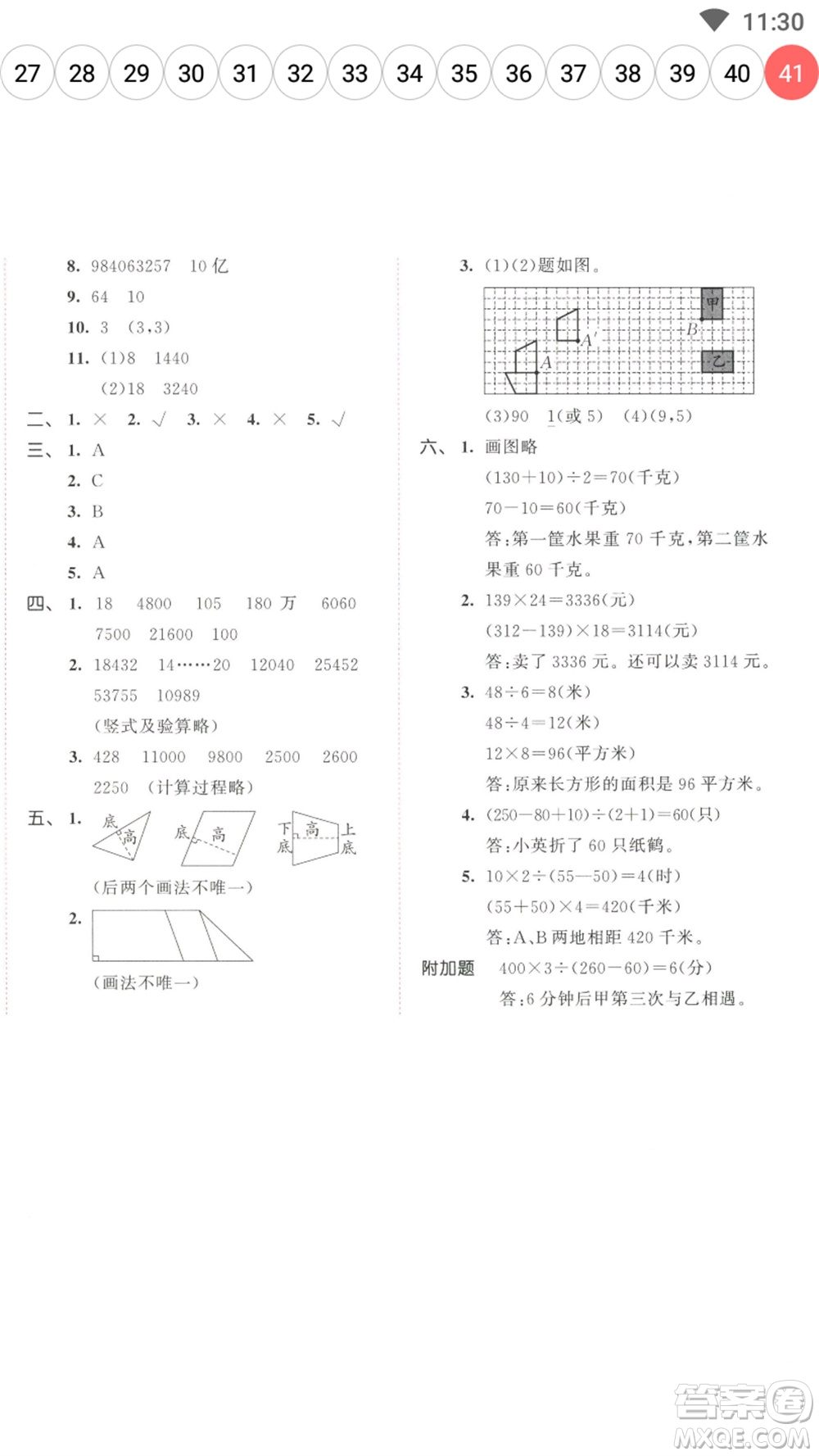 教育科學(xué)出版社2023春季53天天練四年級數(shù)學(xué)下冊蘇教版參考答案