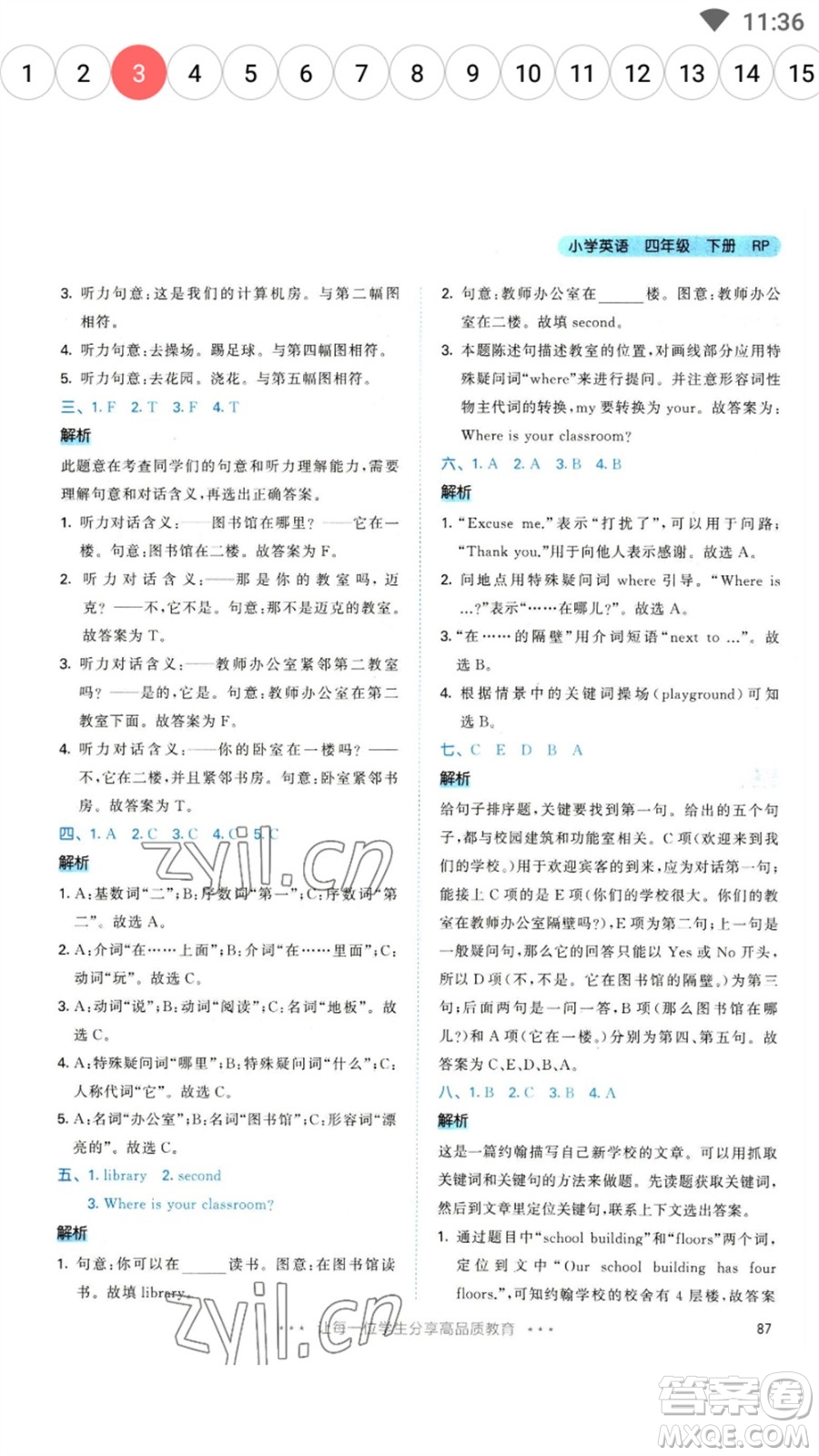 教育科學(xué)出版社2023春季53天天練四年級(jí)英語下冊(cè)人教PEP版參考答案