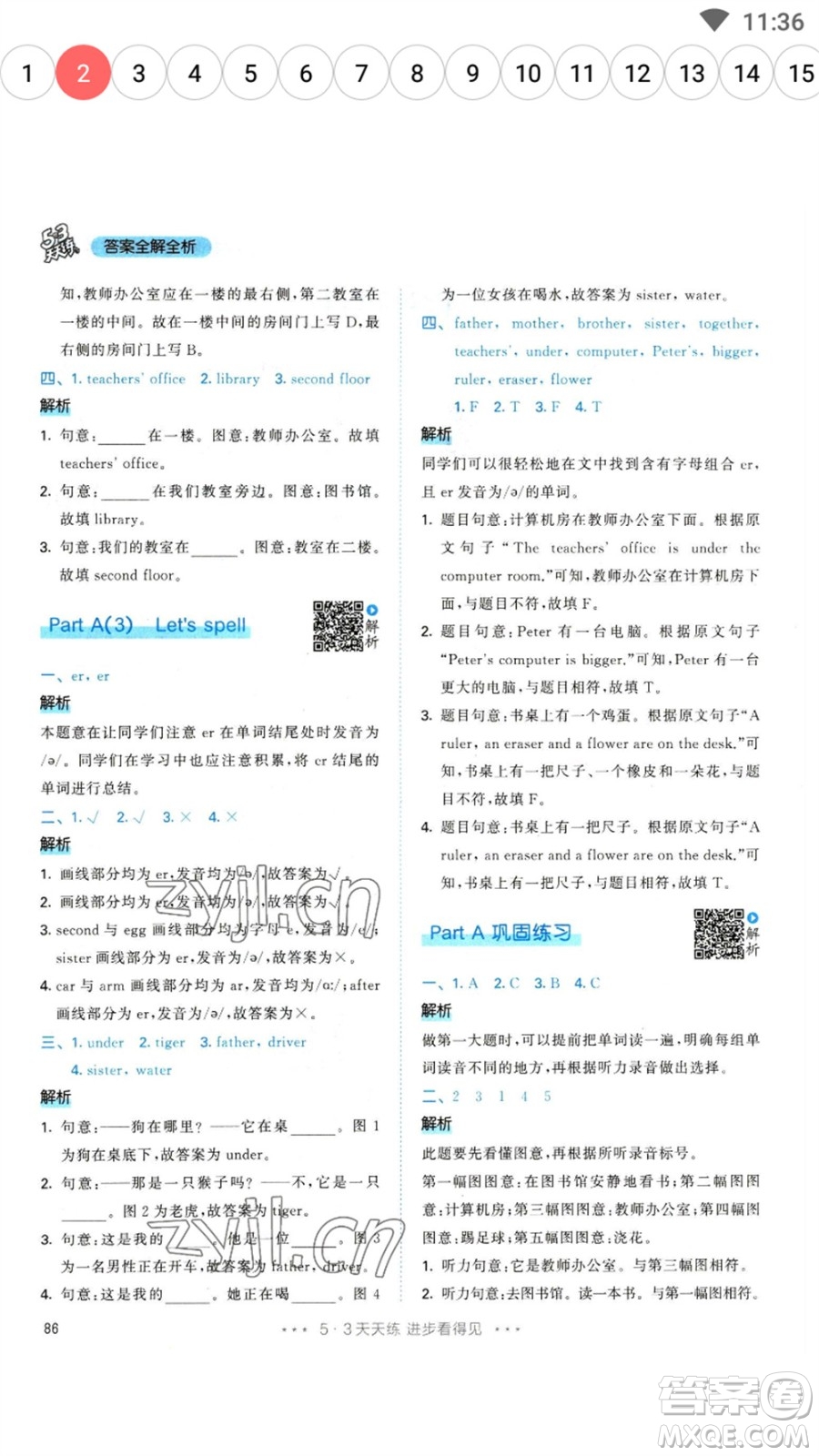 教育科學(xué)出版社2023春季53天天練四年級(jí)英語下冊(cè)人教PEP版參考答案