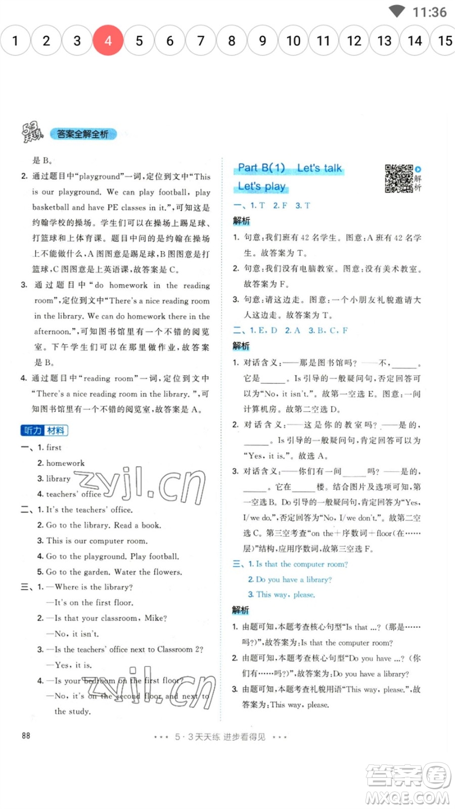 教育科學(xué)出版社2023春季53天天練四年級(jí)英語下冊(cè)人教PEP版參考答案