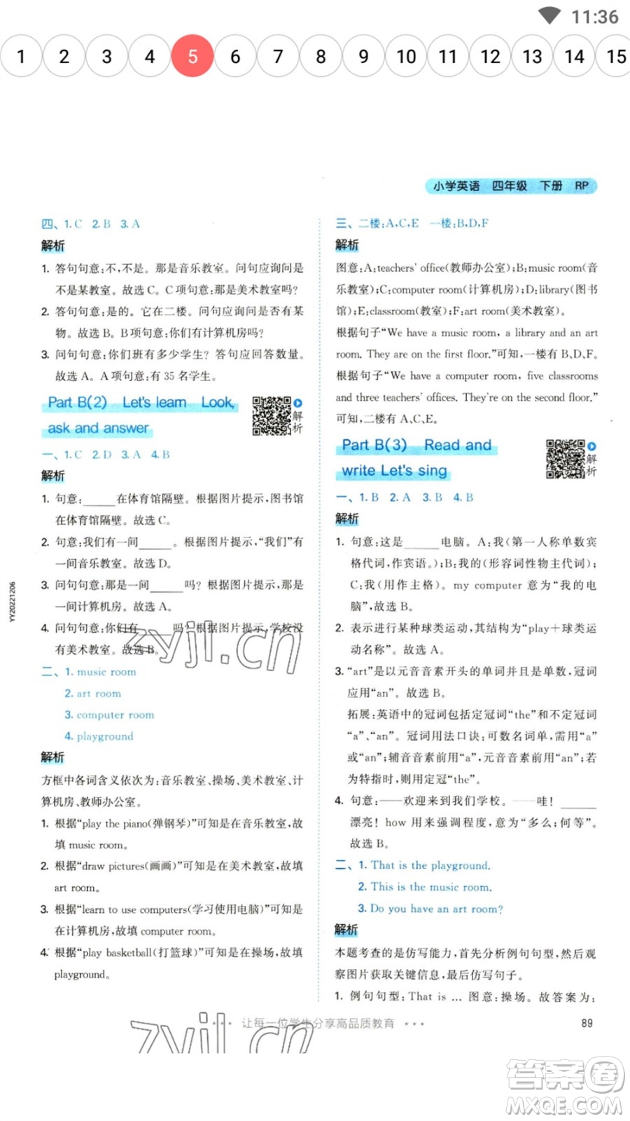 教育科學(xué)出版社2023春季53天天練四年級(jí)英語下冊(cè)人教PEP版參考答案