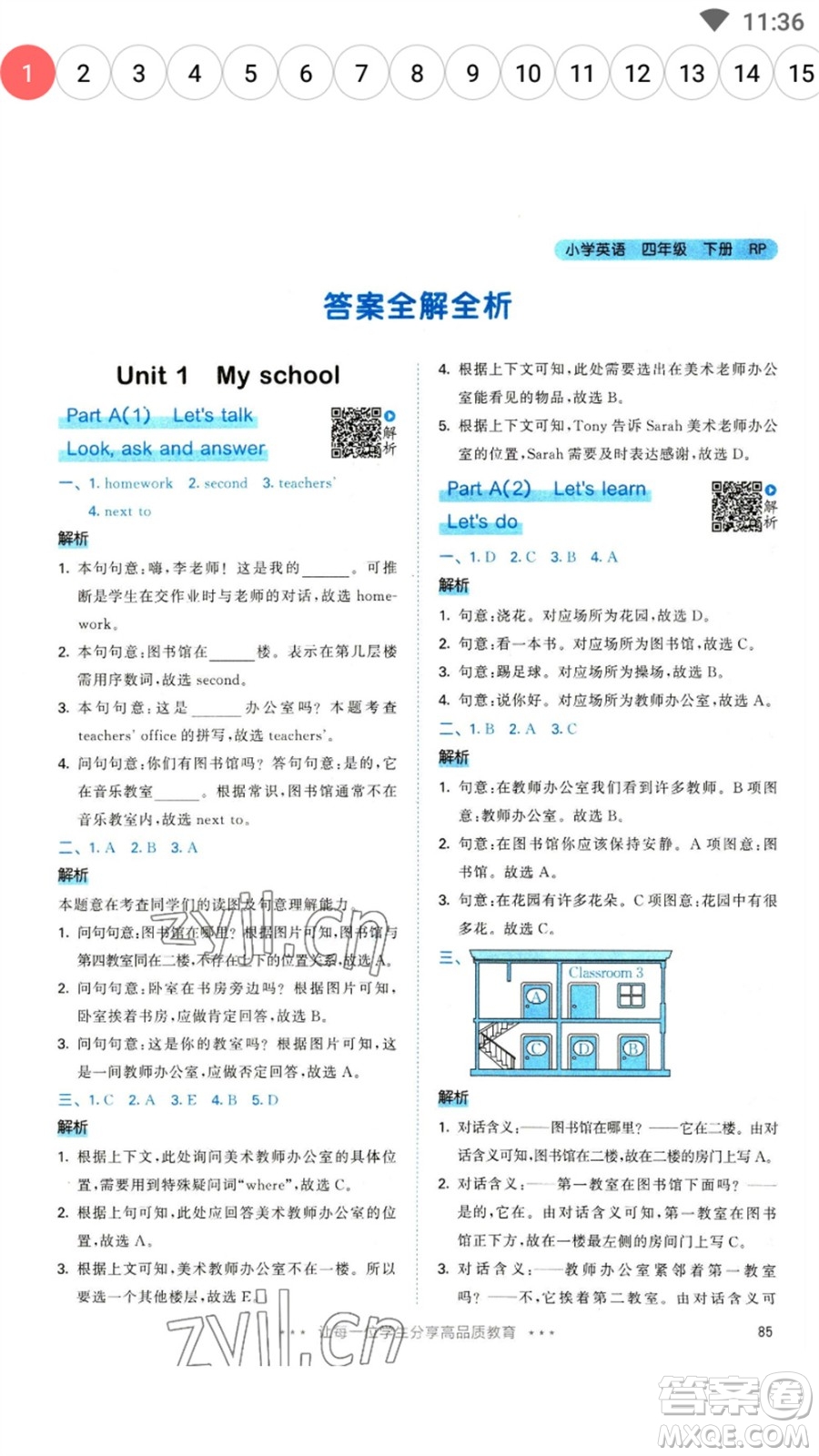 教育科學(xué)出版社2023春季53天天練四年級(jí)英語下冊(cè)人教PEP版參考答案