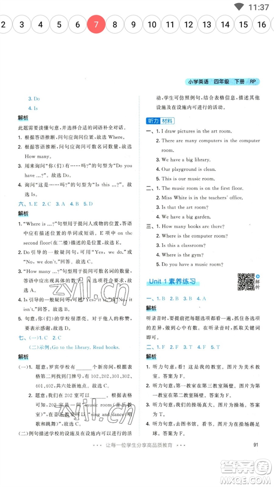 教育科學(xué)出版社2023春季53天天練四年級(jí)英語下冊(cè)人教PEP版參考答案