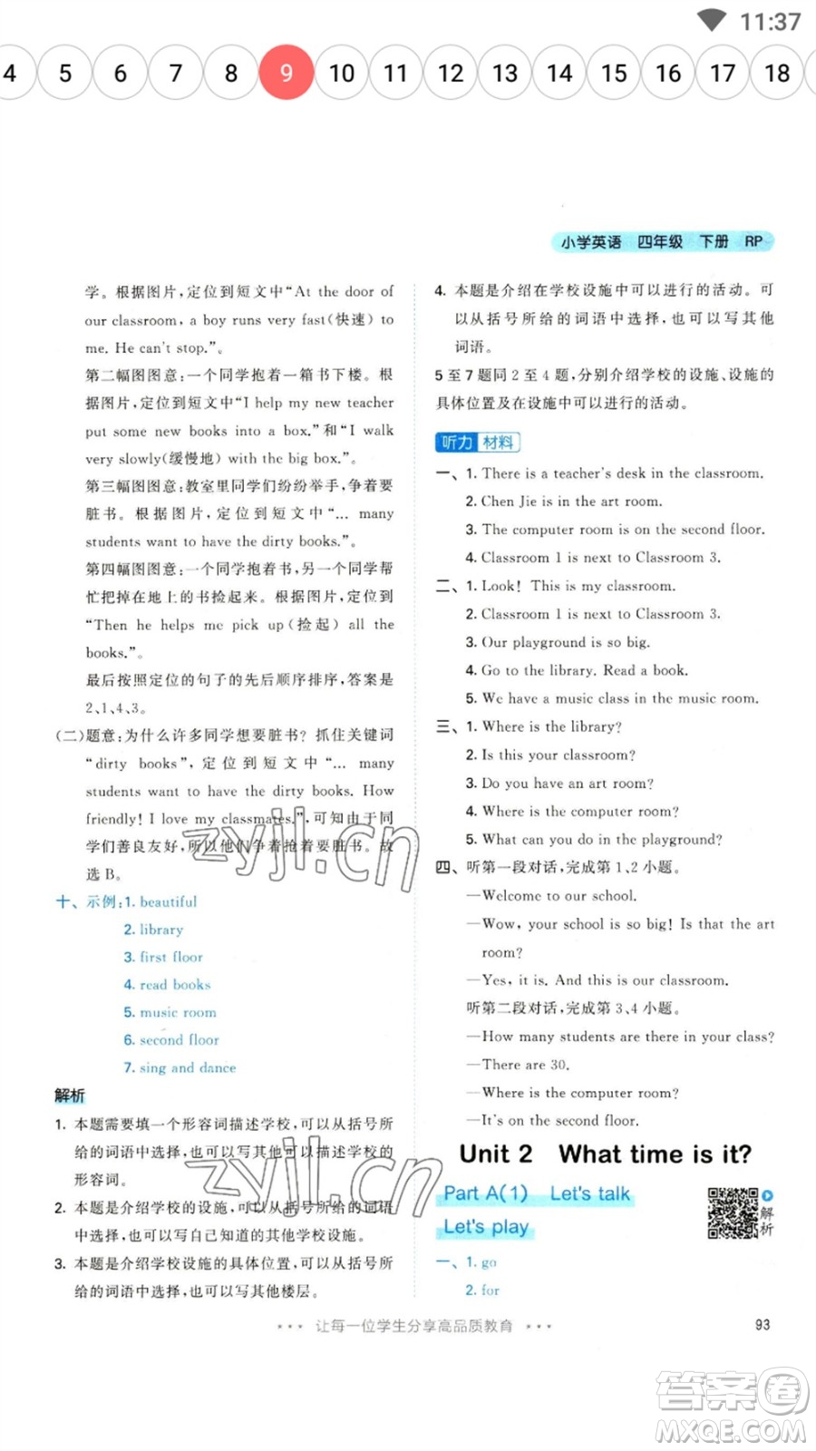 教育科學(xué)出版社2023春季53天天練四年級(jí)英語下冊(cè)人教PEP版參考答案