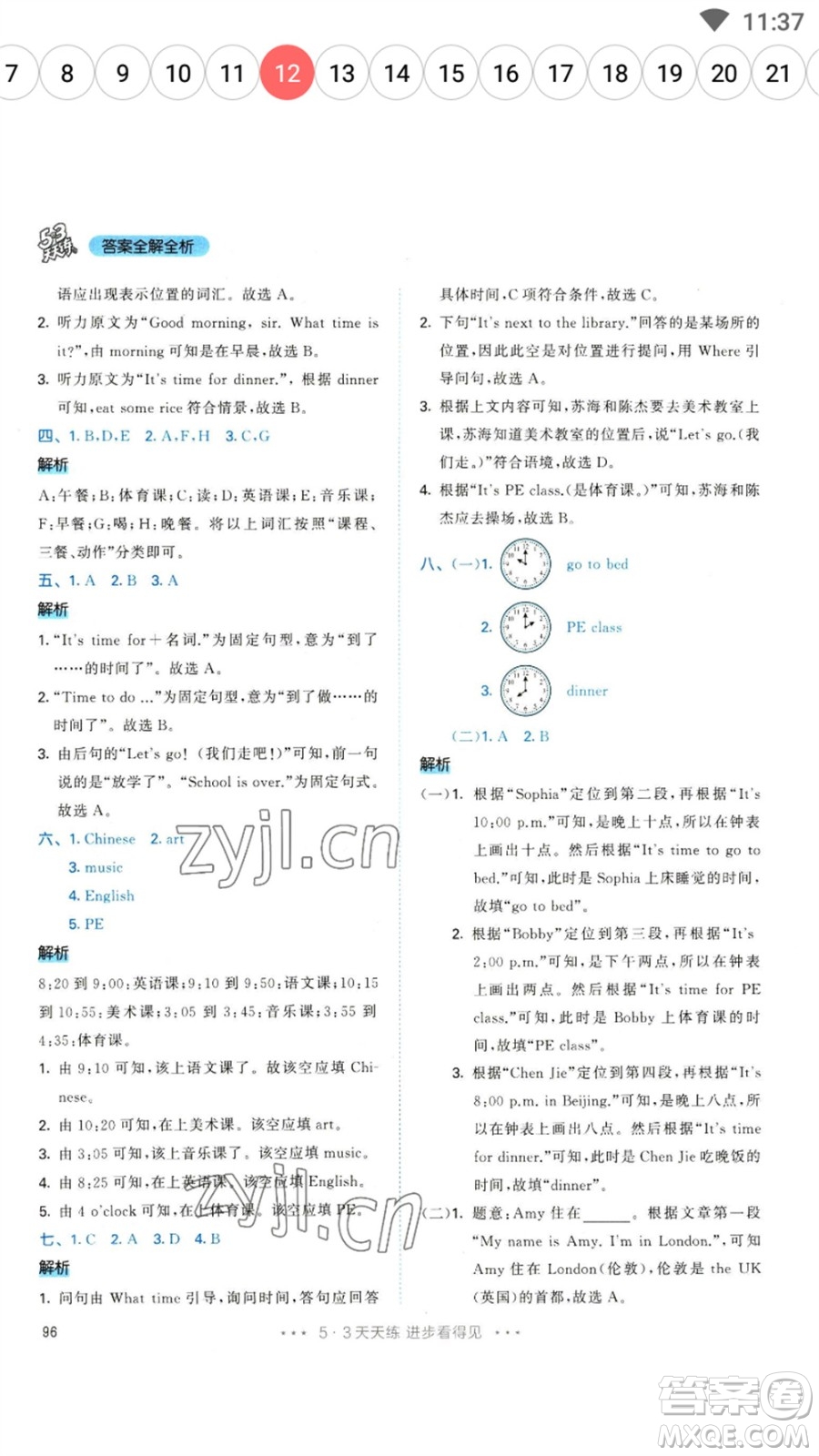 教育科學(xué)出版社2023春季53天天練四年級(jí)英語下冊(cè)人教PEP版參考答案
