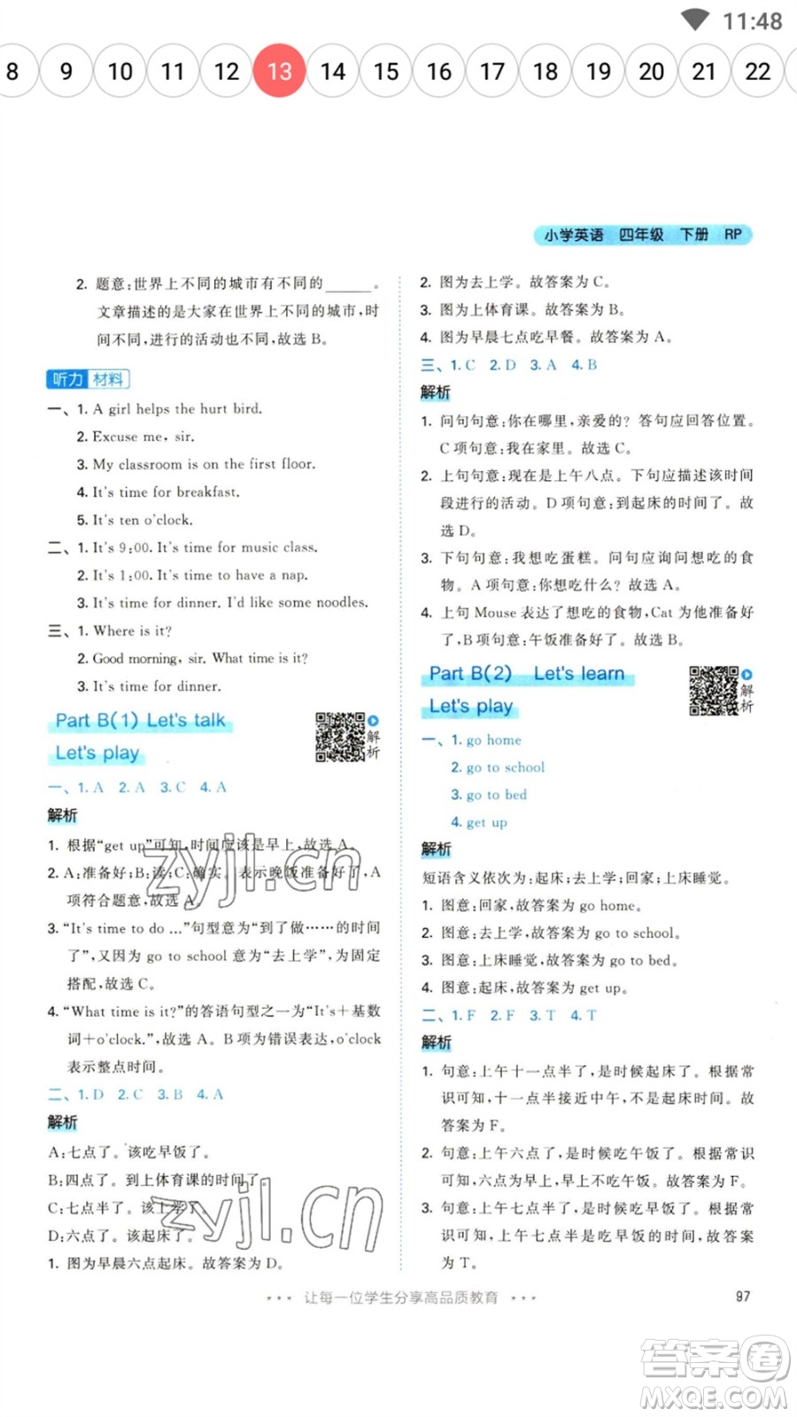 教育科學(xué)出版社2023春季53天天練四年級(jí)英語下冊(cè)人教PEP版參考答案