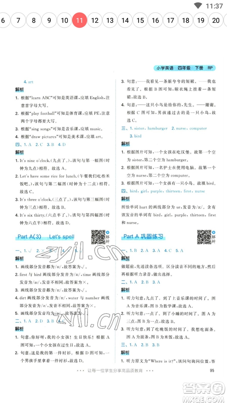 教育科學(xué)出版社2023春季53天天練四年級(jí)英語下冊(cè)人教PEP版參考答案