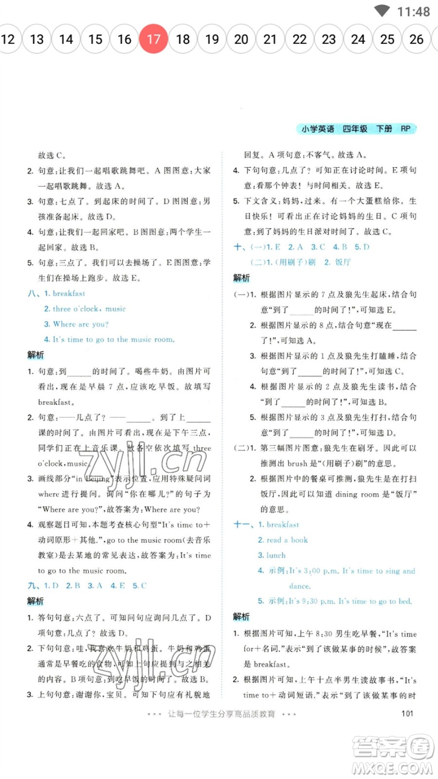 教育科學(xué)出版社2023春季53天天練四年級(jí)英語下冊(cè)人教PEP版參考答案