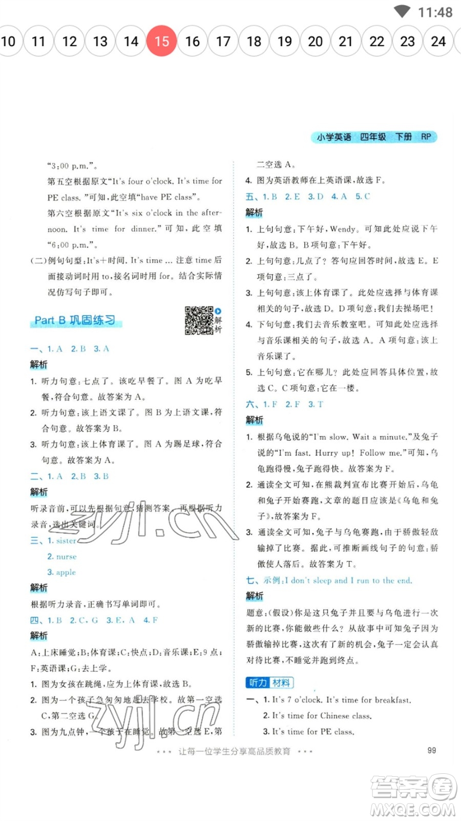 教育科學(xué)出版社2023春季53天天練四年級(jí)英語下冊(cè)人教PEP版參考答案