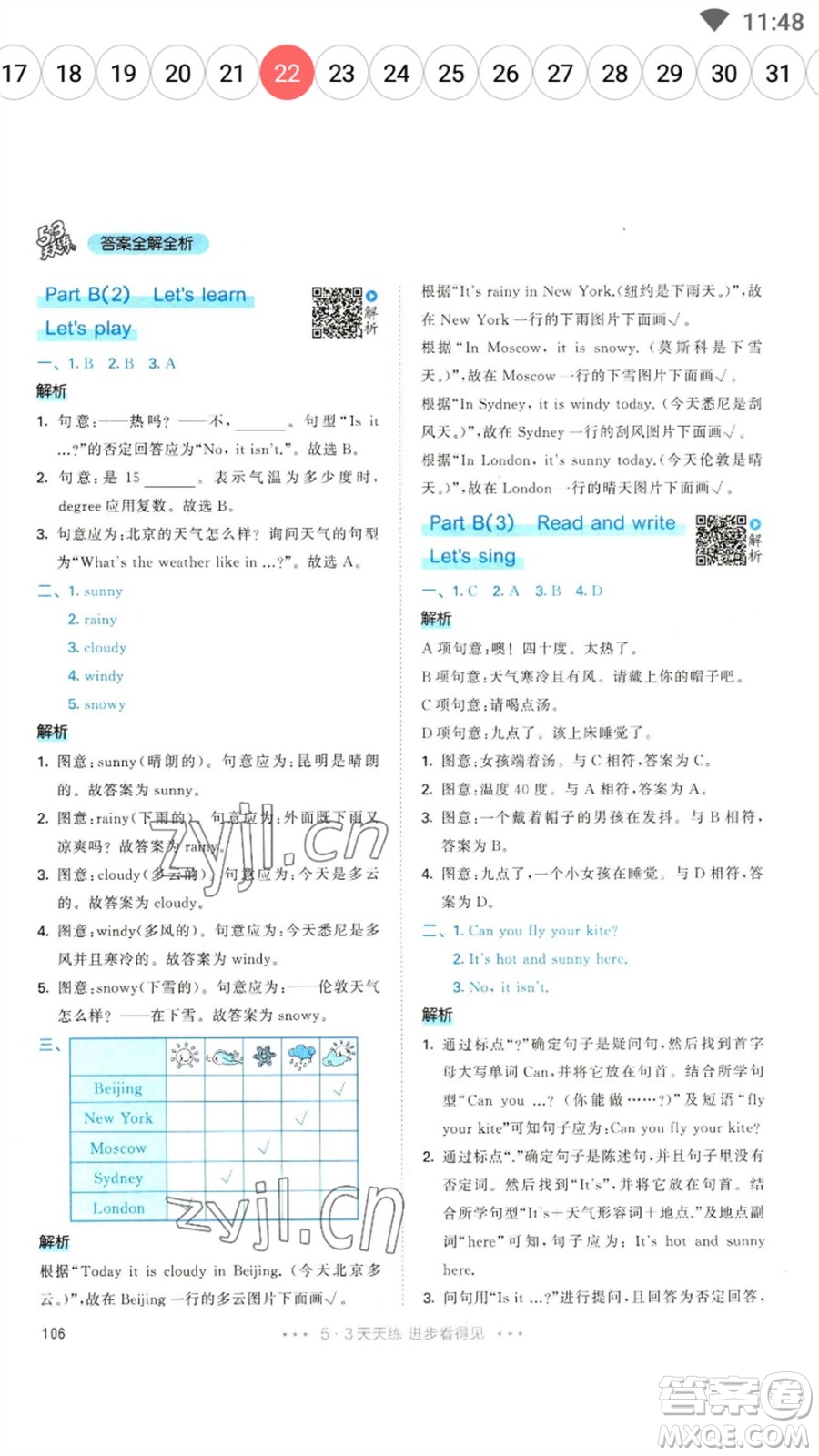 教育科學(xué)出版社2023春季53天天練四年級(jí)英語下冊(cè)人教PEP版參考答案