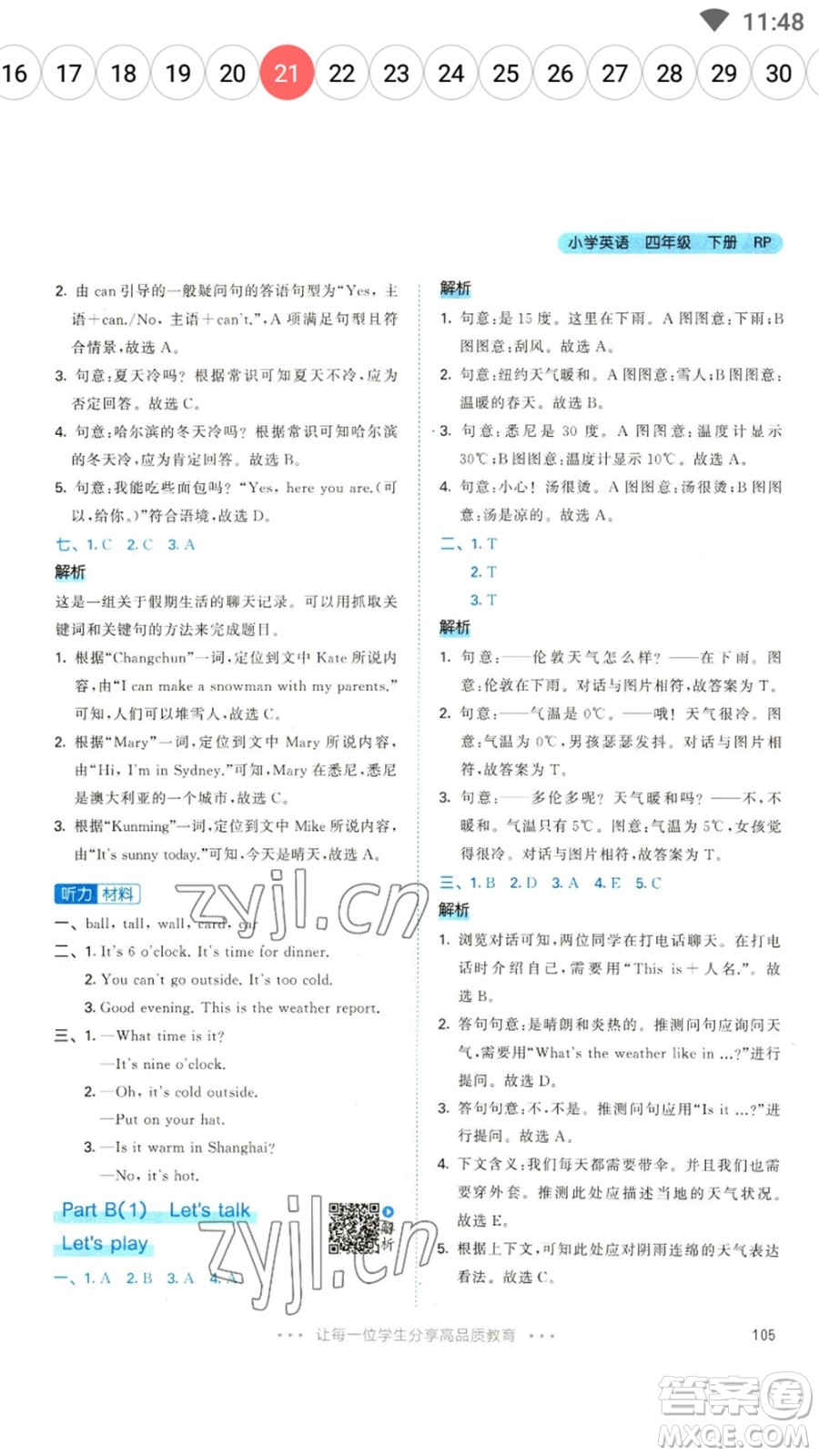 教育科學(xué)出版社2023春季53天天練四年級(jí)英語下冊(cè)人教PEP版參考答案