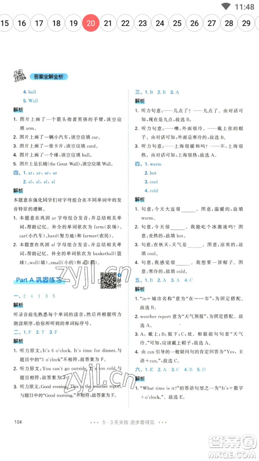 教育科學(xué)出版社2023春季53天天練四年級(jí)英語下冊(cè)人教PEP版參考答案