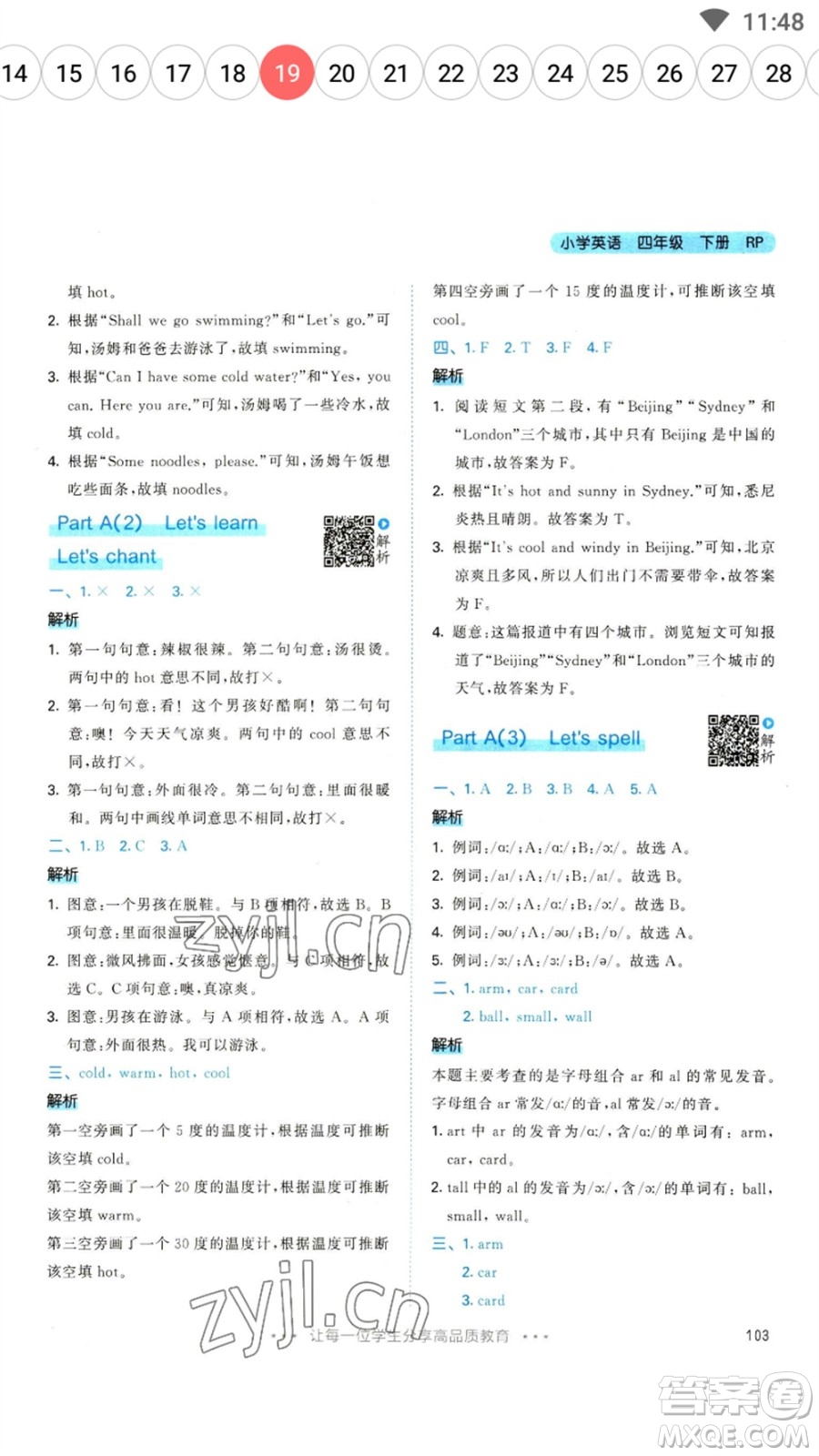 教育科學(xué)出版社2023春季53天天練四年級(jí)英語下冊(cè)人教PEP版參考答案
