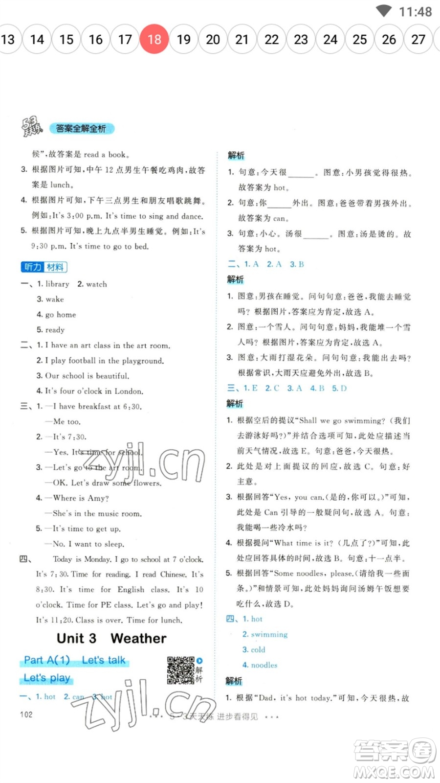 教育科學(xué)出版社2023春季53天天練四年級(jí)英語下冊(cè)人教PEP版參考答案