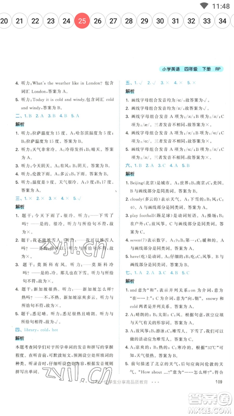 教育科學(xué)出版社2023春季53天天練四年級(jí)英語下冊(cè)人教PEP版參考答案