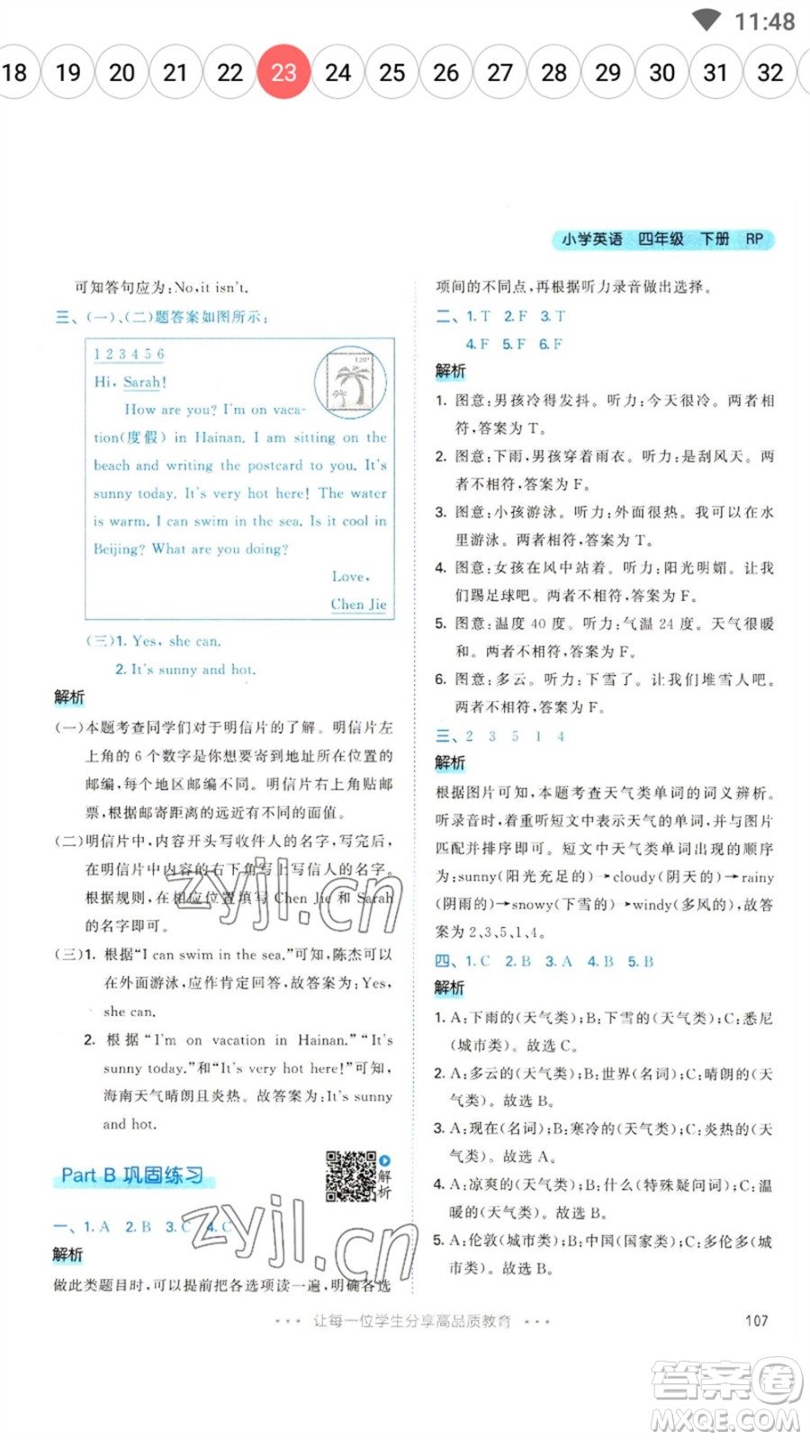 教育科學(xué)出版社2023春季53天天練四年級(jí)英語下冊(cè)人教PEP版參考答案