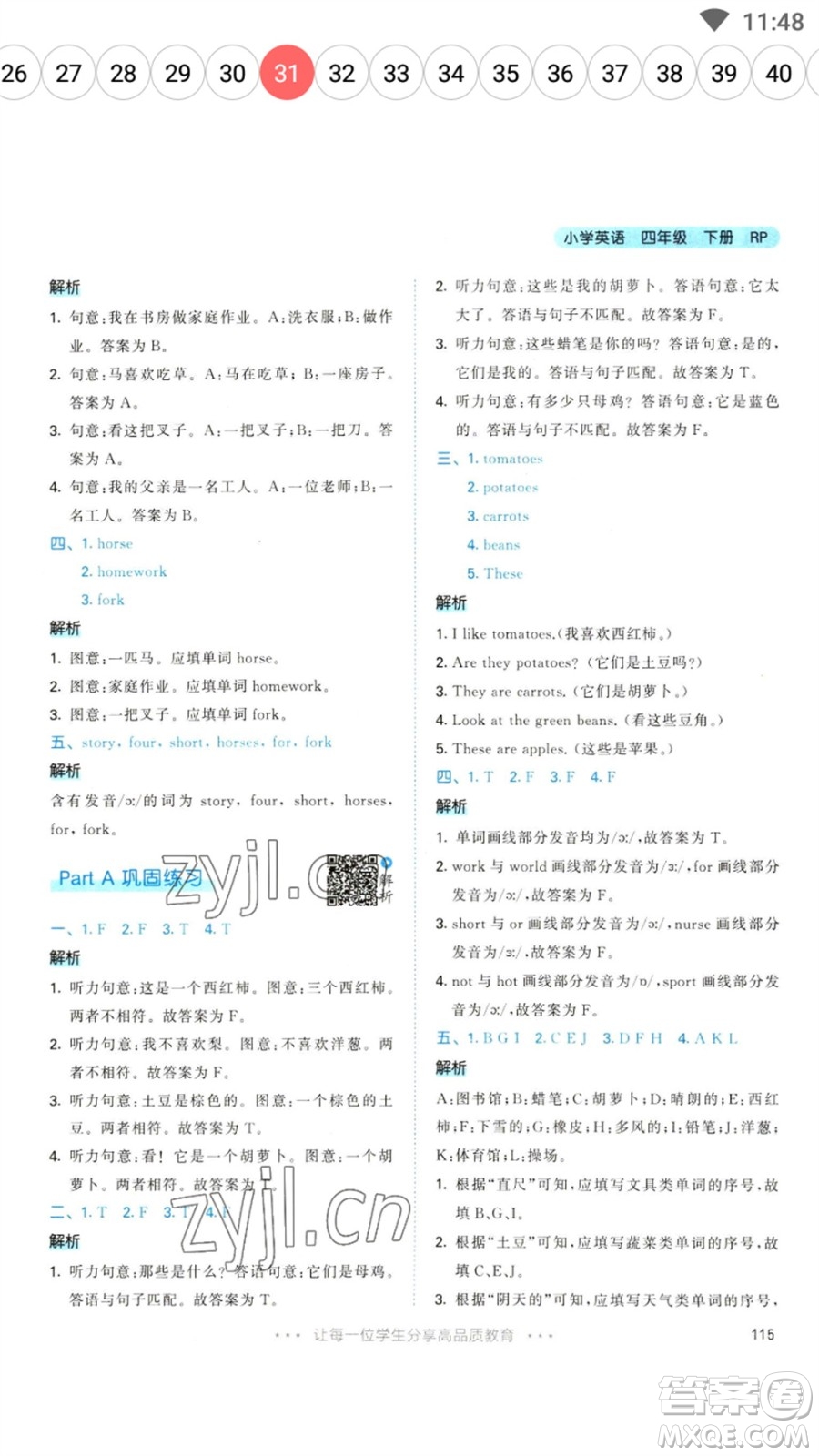 教育科學(xué)出版社2023春季53天天練四年級(jí)英語下冊(cè)人教PEP版參考答案