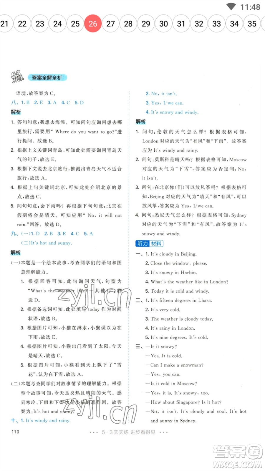 教育科學(xué)出版社2023春季53天天練四年級(jí)英語下冊(cè)人教PEP版參考答案