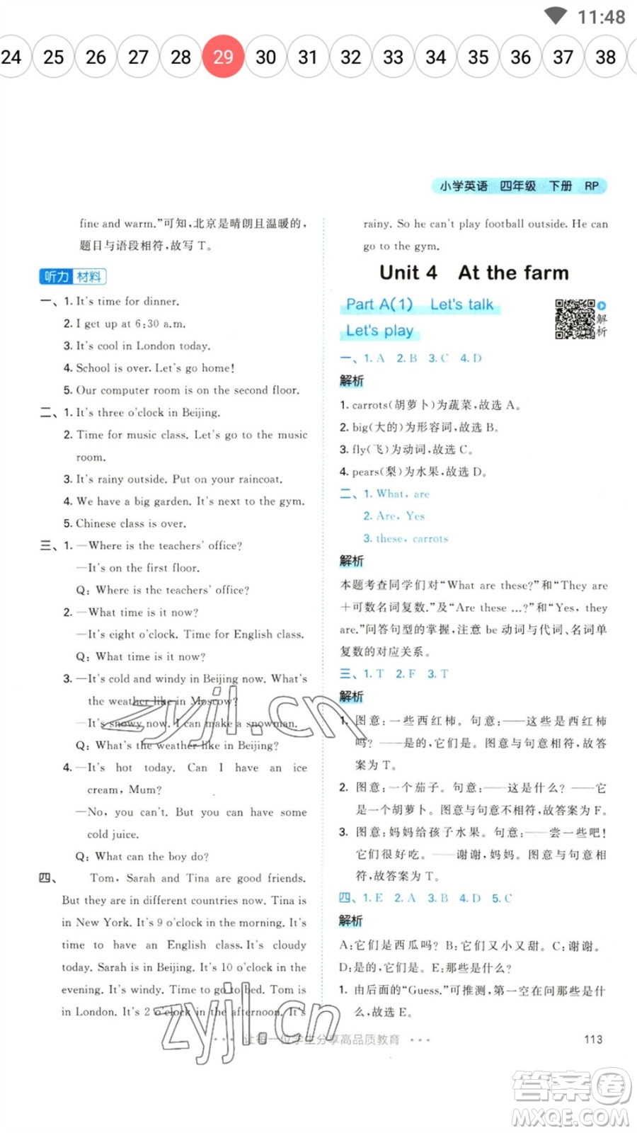 教育科學(xué)出版社2023春季53天天練四年級(jí)英語下冊(cè)人教PEP版參考答案