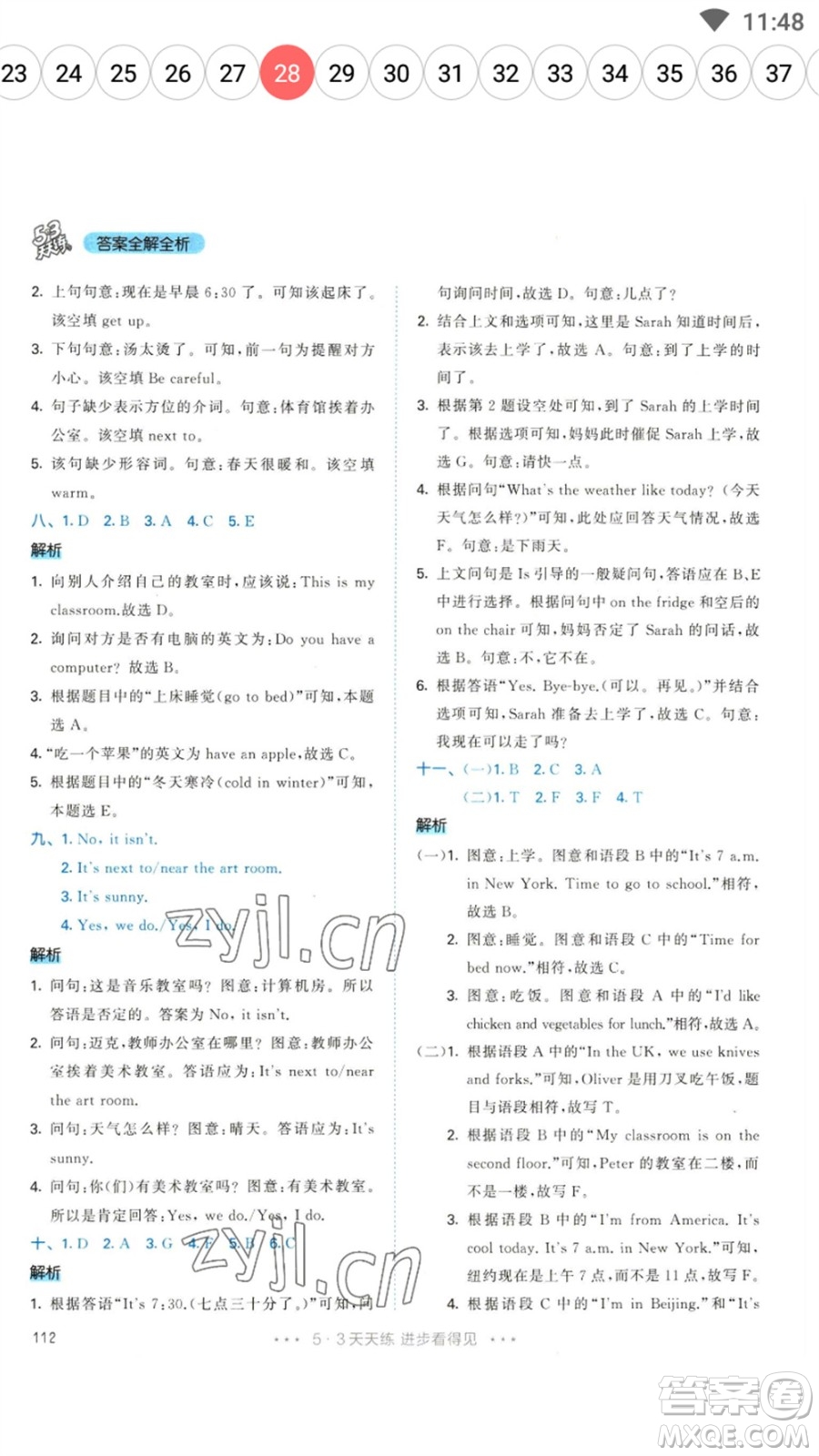教育科學(xué)出版社2023春季53天天練四年級(jí)英語下冊(cè)人教PEP版參考答案