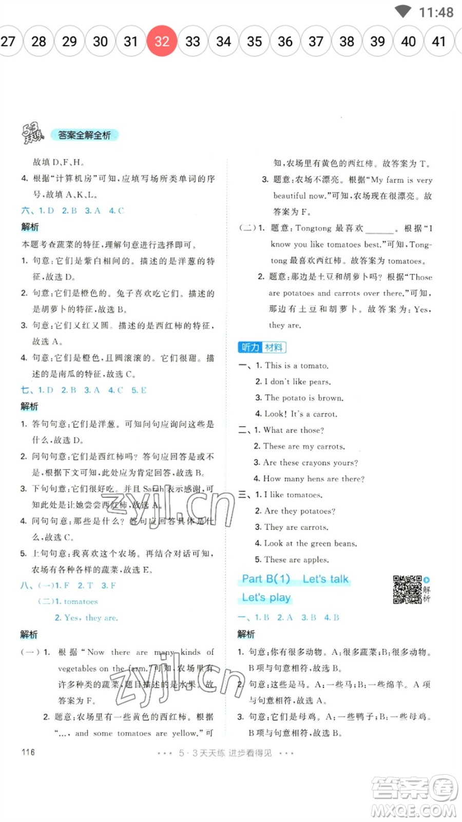 教育科學(xué)出版社2023春季53天天練四年級(jí)英語下冊(cè)人教PEP版參考答案