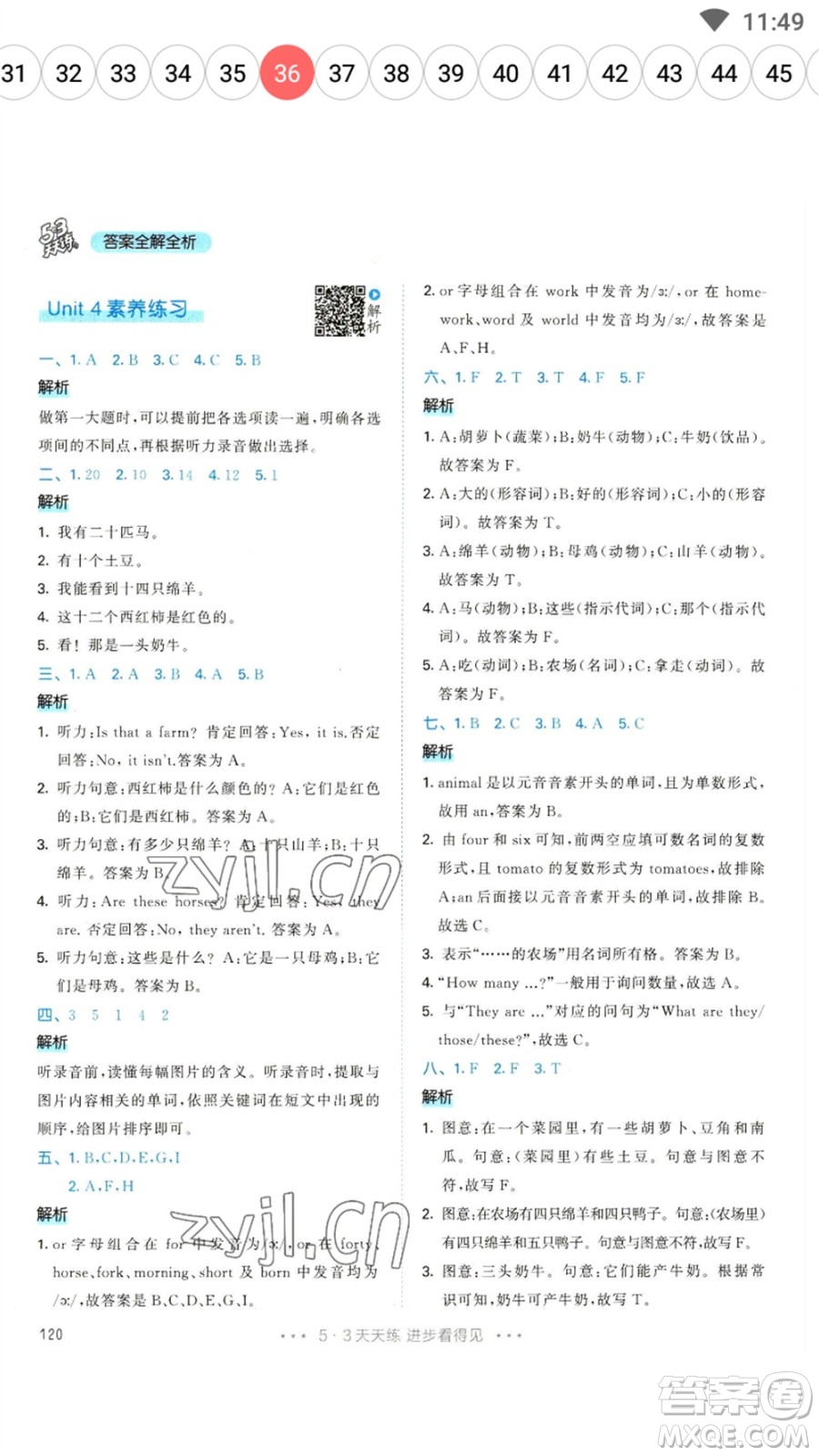 教育科學(xué)出版社2023春季53天天練四年級(jí)英語下冊(cè)人教PEP版參考答案
