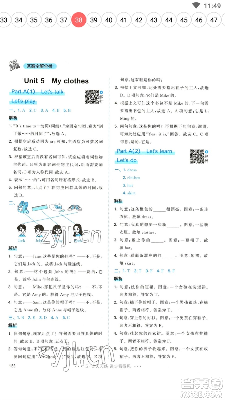 教育科學(xué)出版社2023春季53天天練四年級(jí)英語下冊(cè)人教PEP版參考答案