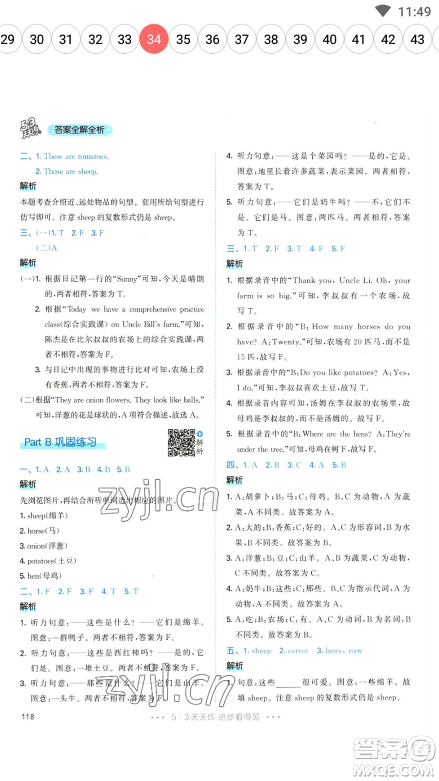 教育科學(xué)出版社2023春季53天天練四年級(jí)英語下冊(cè)人教PEP版參考答案