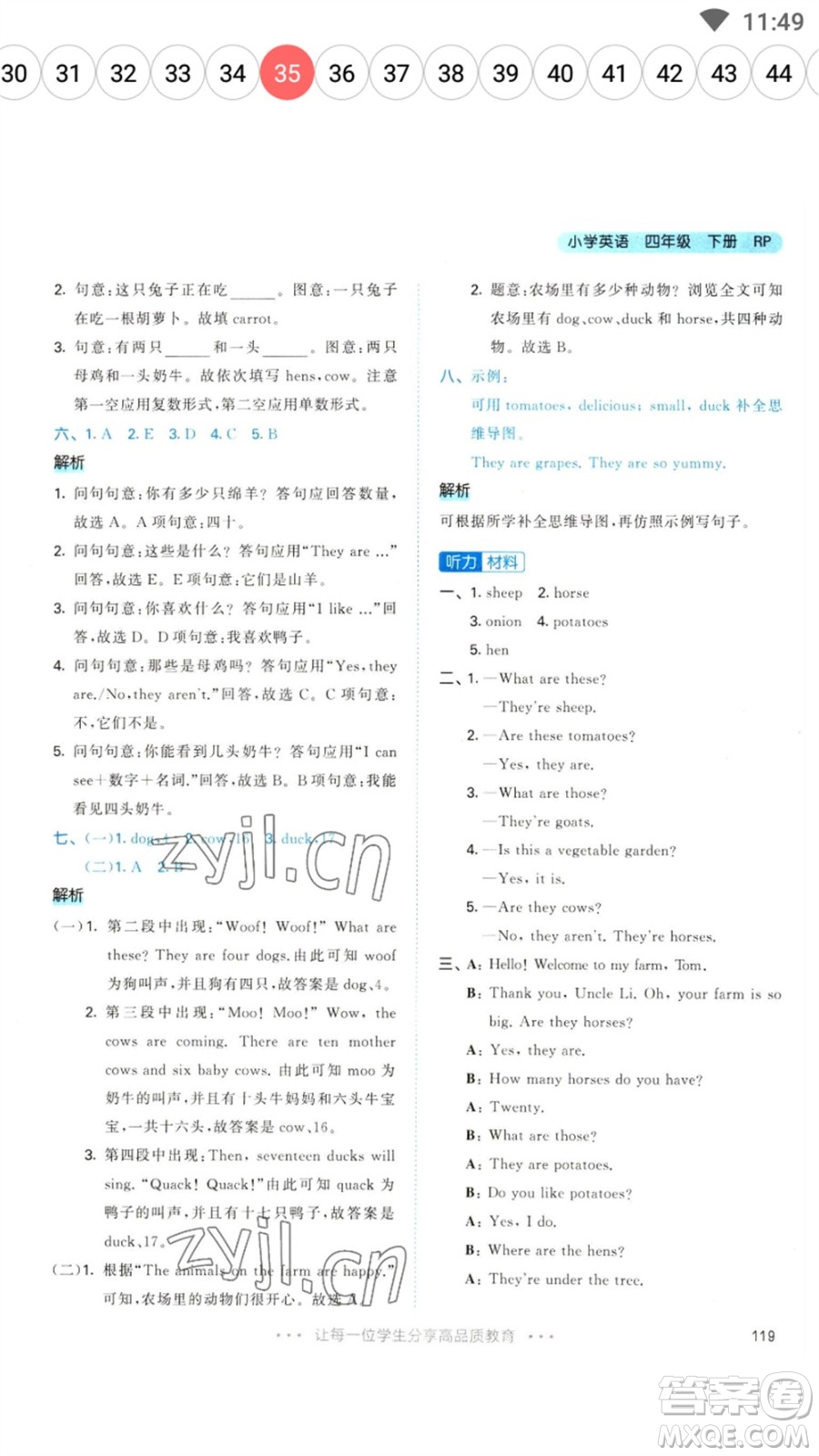 教育科學(xué)出版社2023春季53天天練四年級(jí)英語下冊(cè)人教PEP版參考答案