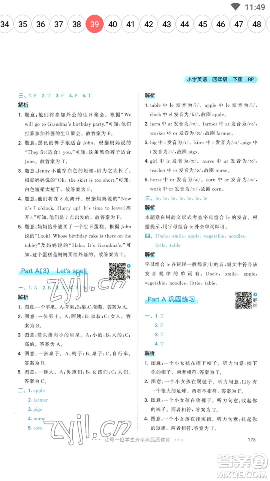 教育科學(xué)出版社2023春季53天天練四年級(jí)英語下冊(cè)人教PEP版參考答案