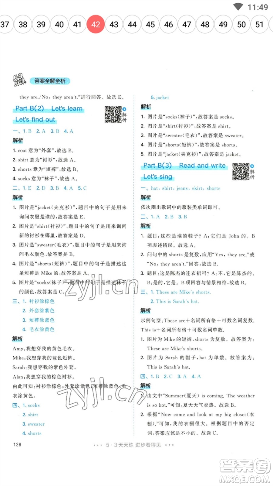 教育科學(xué)出版社2023春季53天天練四年級(jí)英語下冊(cè)人教PEP版參考答案