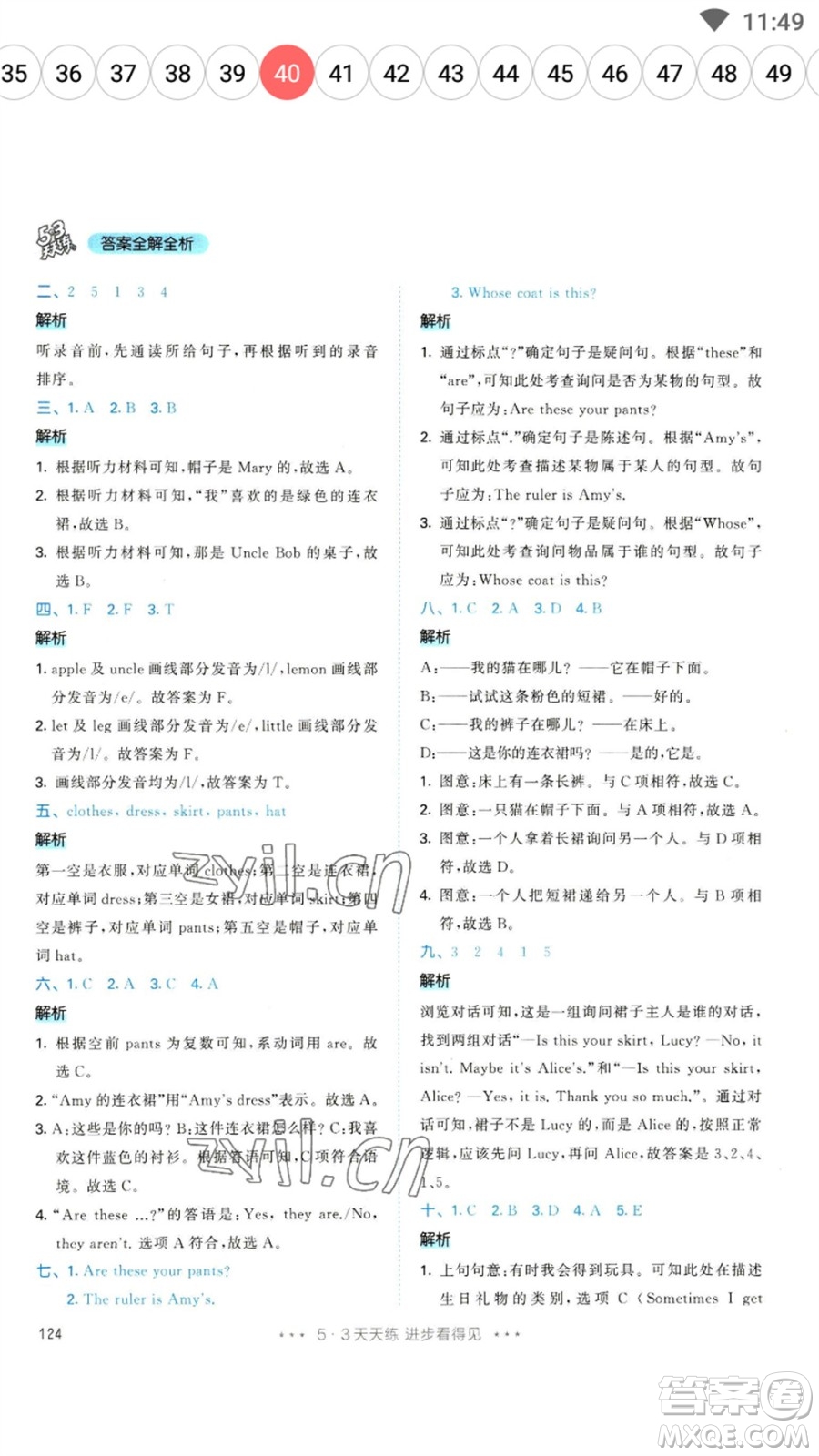 教育科學(xué)出版社2023春季53天天練四年級(jí)英語下冊(cè)人教PEP版參考答案